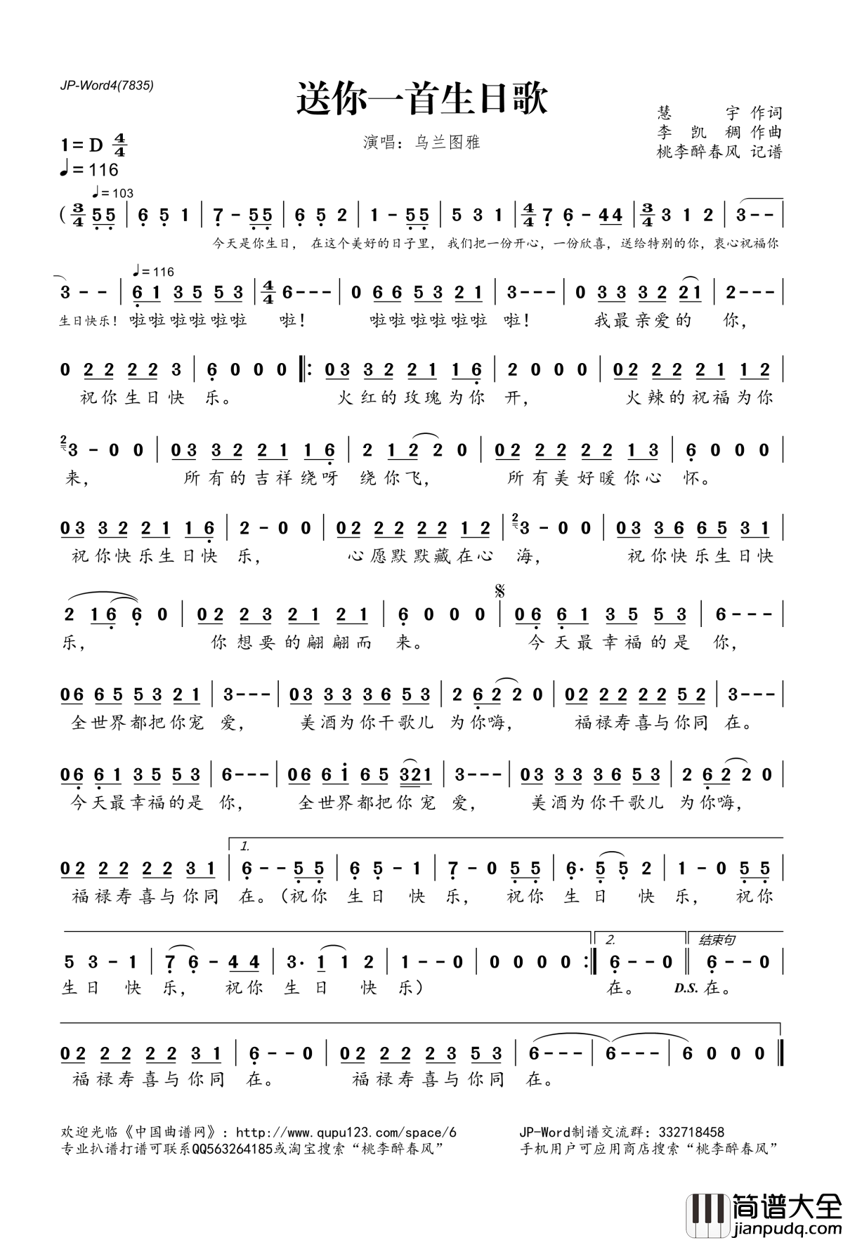 送你一首生日歌简谱(歌词)_乌兰图雅演唱_桃李醉春风记谱