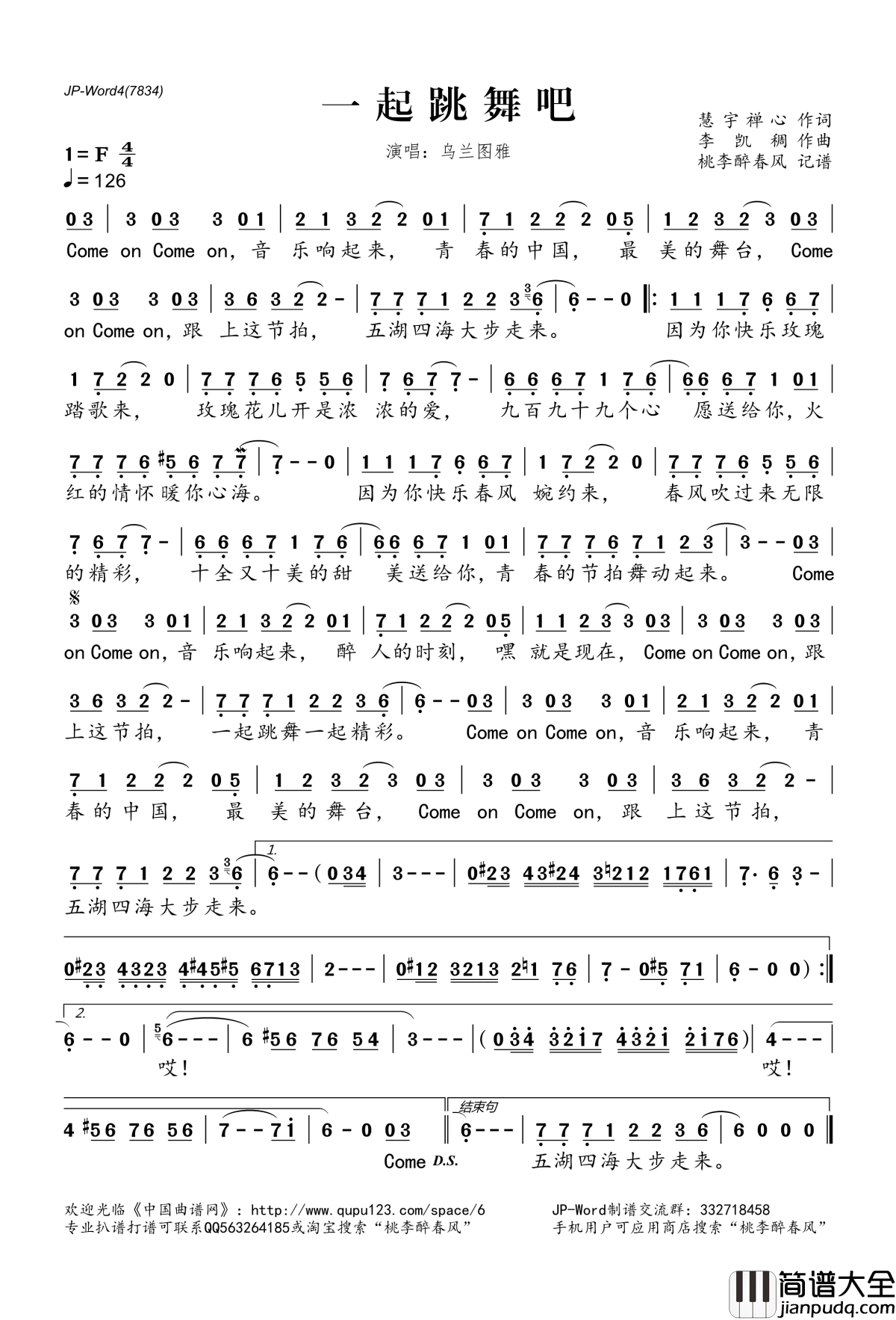 一起跳舞吧简谱(歌词)_乌兰图雅演唱_桃李醉春风记谱