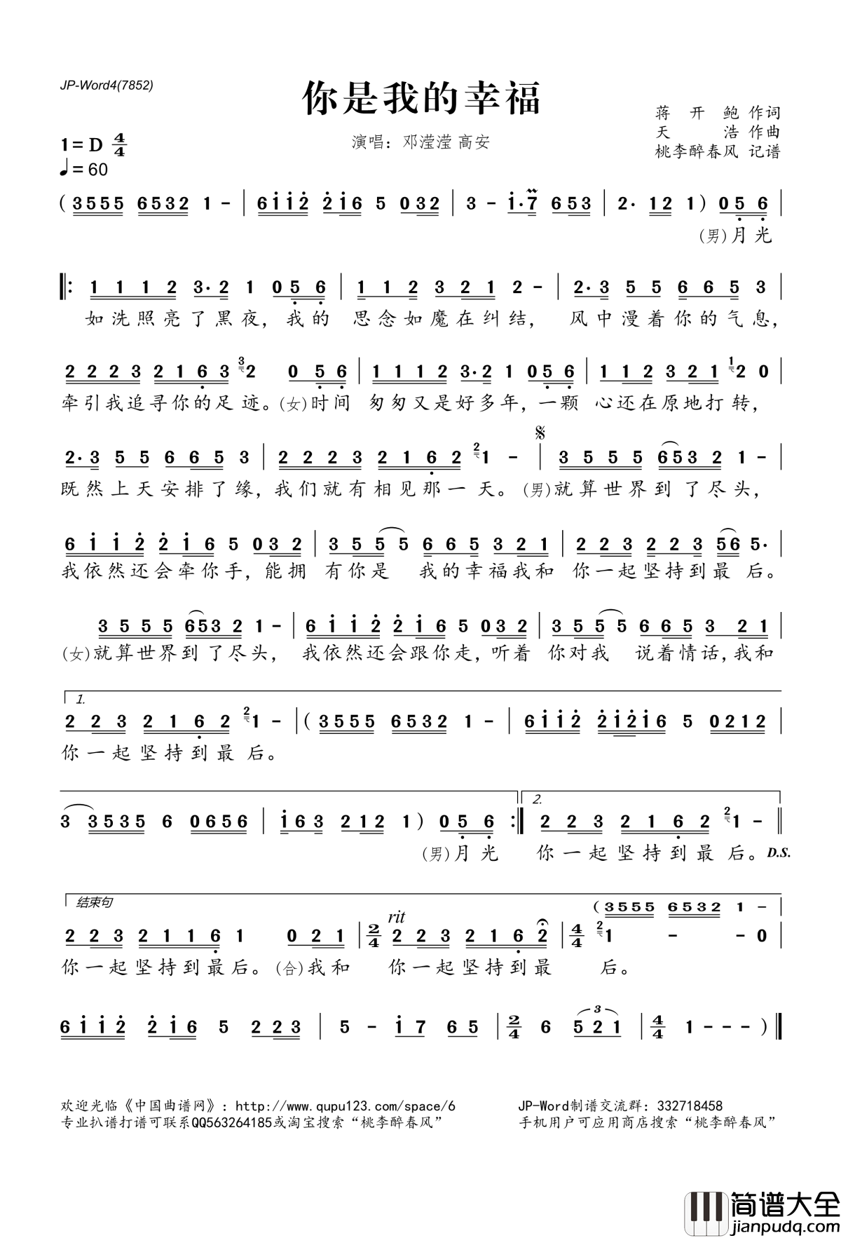 你是我的幸福简谱(歌词)_邓滢滢高安演唱_桃李醉春风记谱