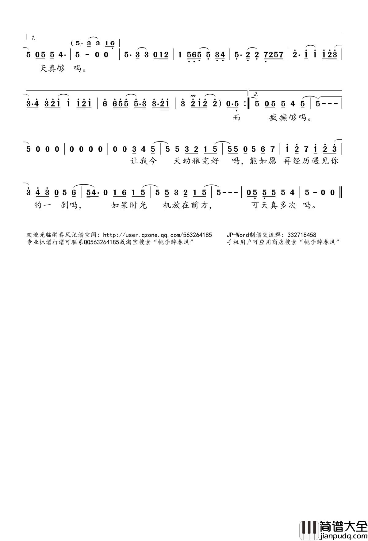 幼稚完简谱(歌词)_林峰演唱_桃李醉春风记谱