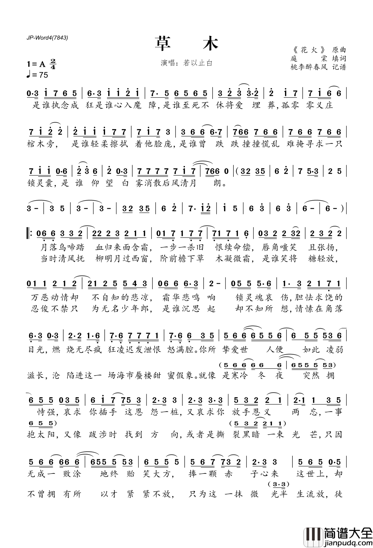 草木简谱(歌词)_若以止白演唱_桃李醉春风记谱