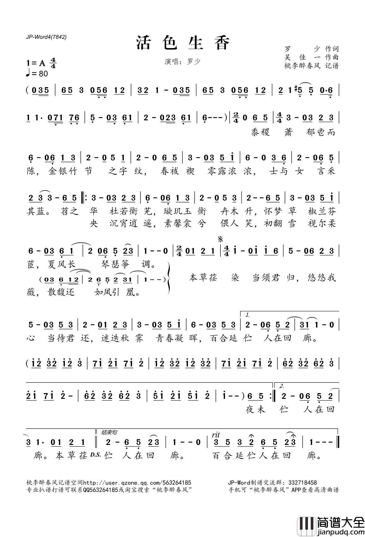 活色生香简谱(歌词)_罗少演唱_桃李醉春风记谱