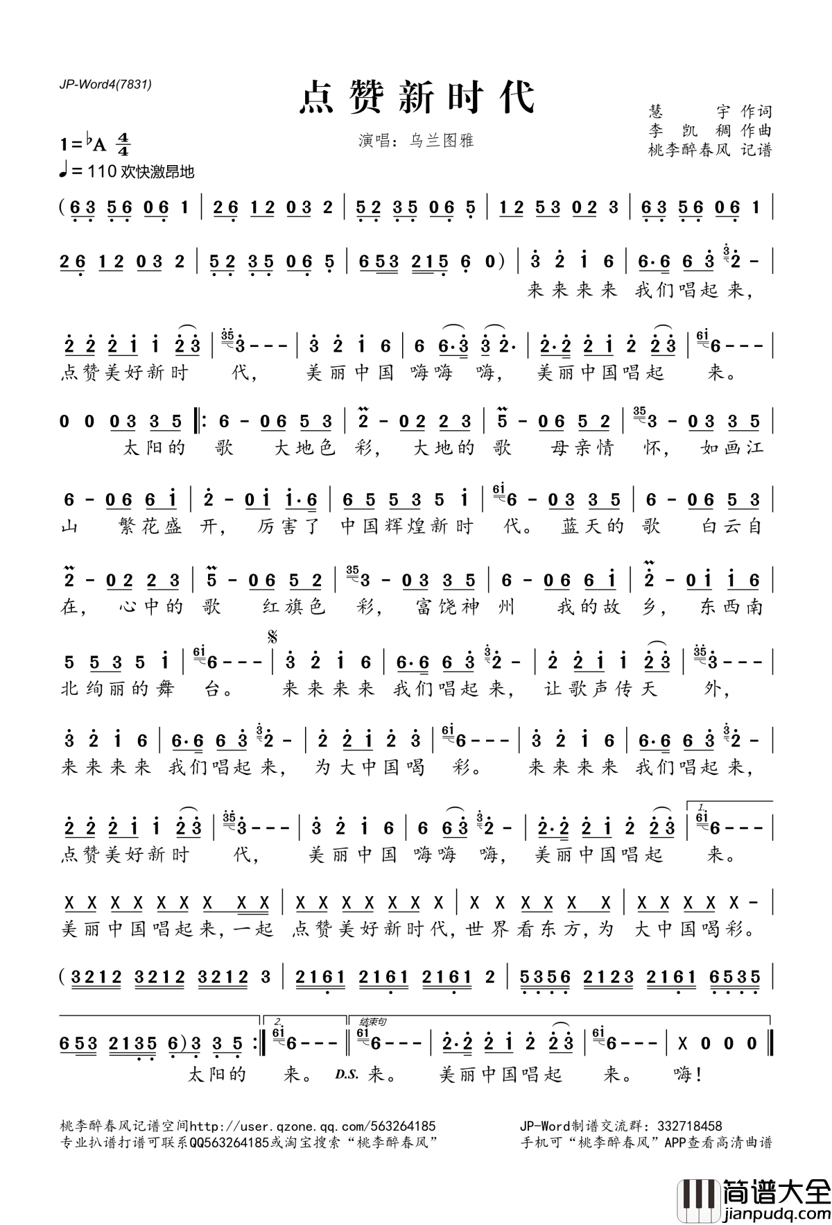 点赞新时代简谱(歌词)_乌兰图雅演唱_桃李醉春风记谱