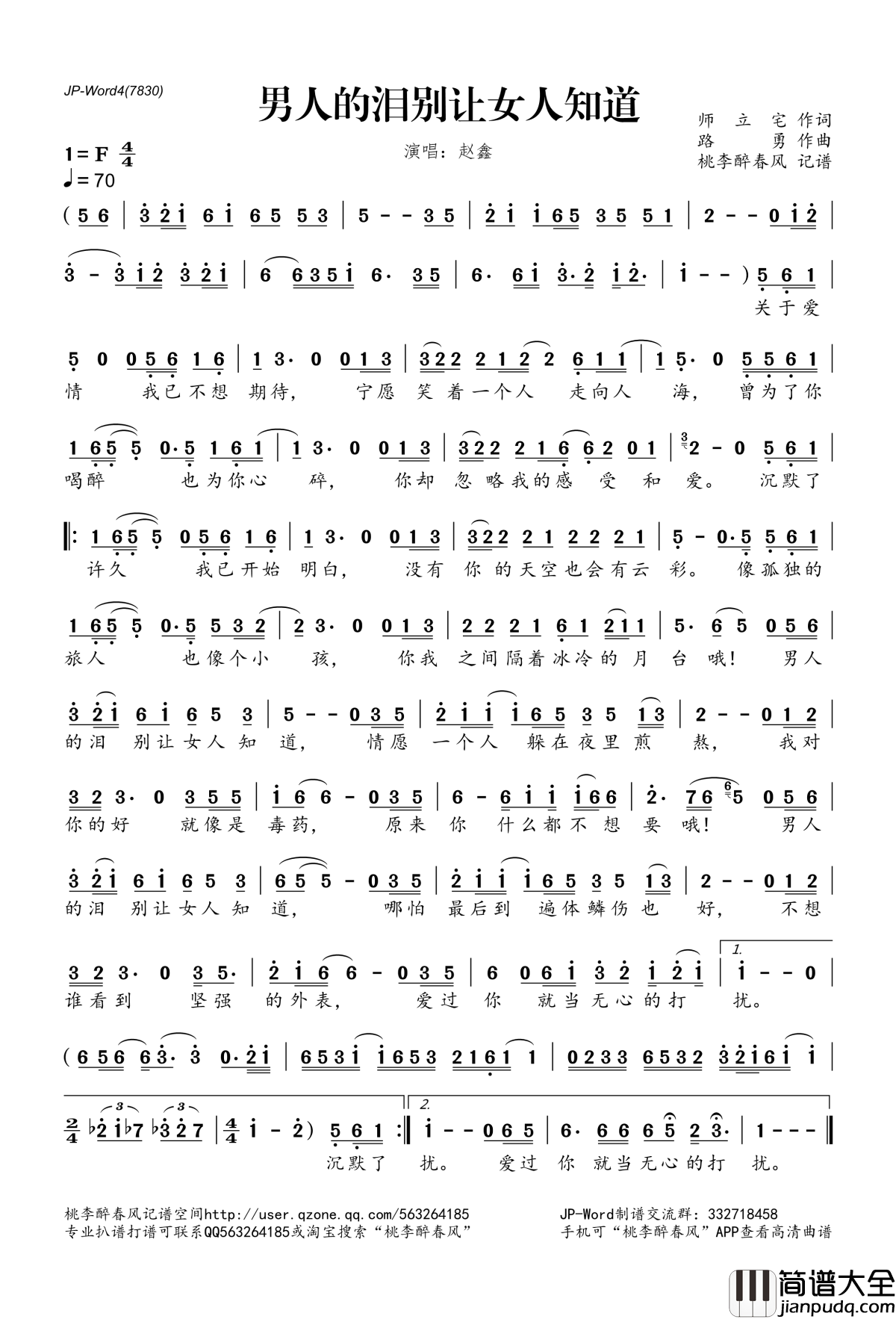 男人的泪别让女人知道简谱(歌词)_赵鑫演唱_桃李醉春风记谱