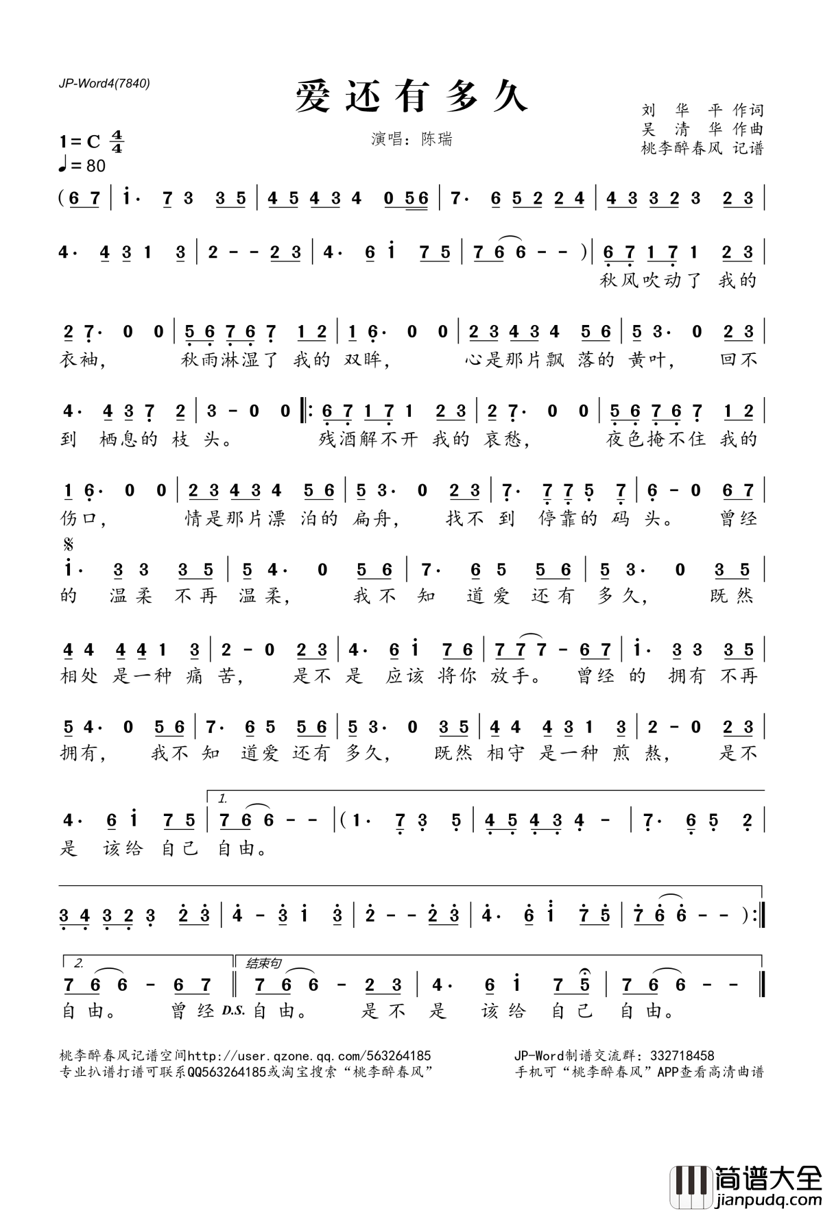 爱还有多久简谱(歌词)_陈瑞演唱_桃李醉春风记谱