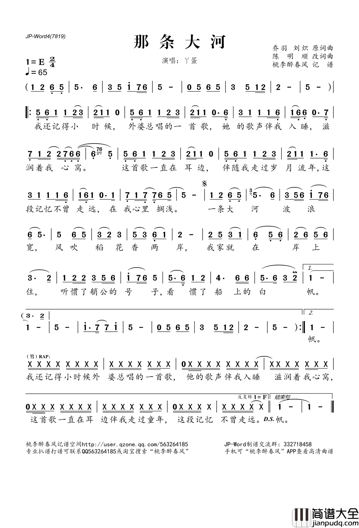​那条大河简谱(歌词)_丫蛋演唱_桃李醉春风记谱