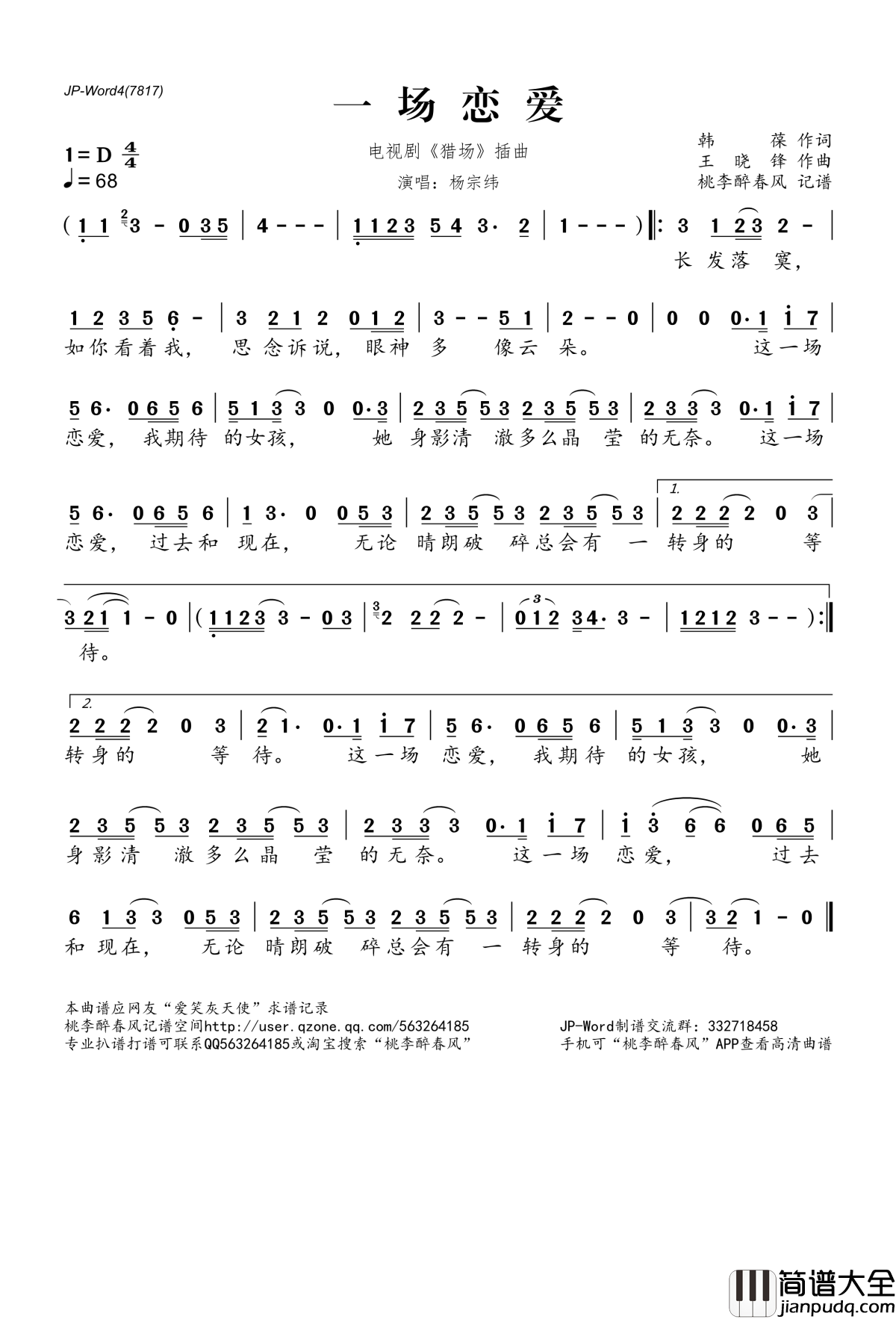 ​一场恋爱简谱(歌词)_杨宗纬演唱_电视剧_猎场_插曲