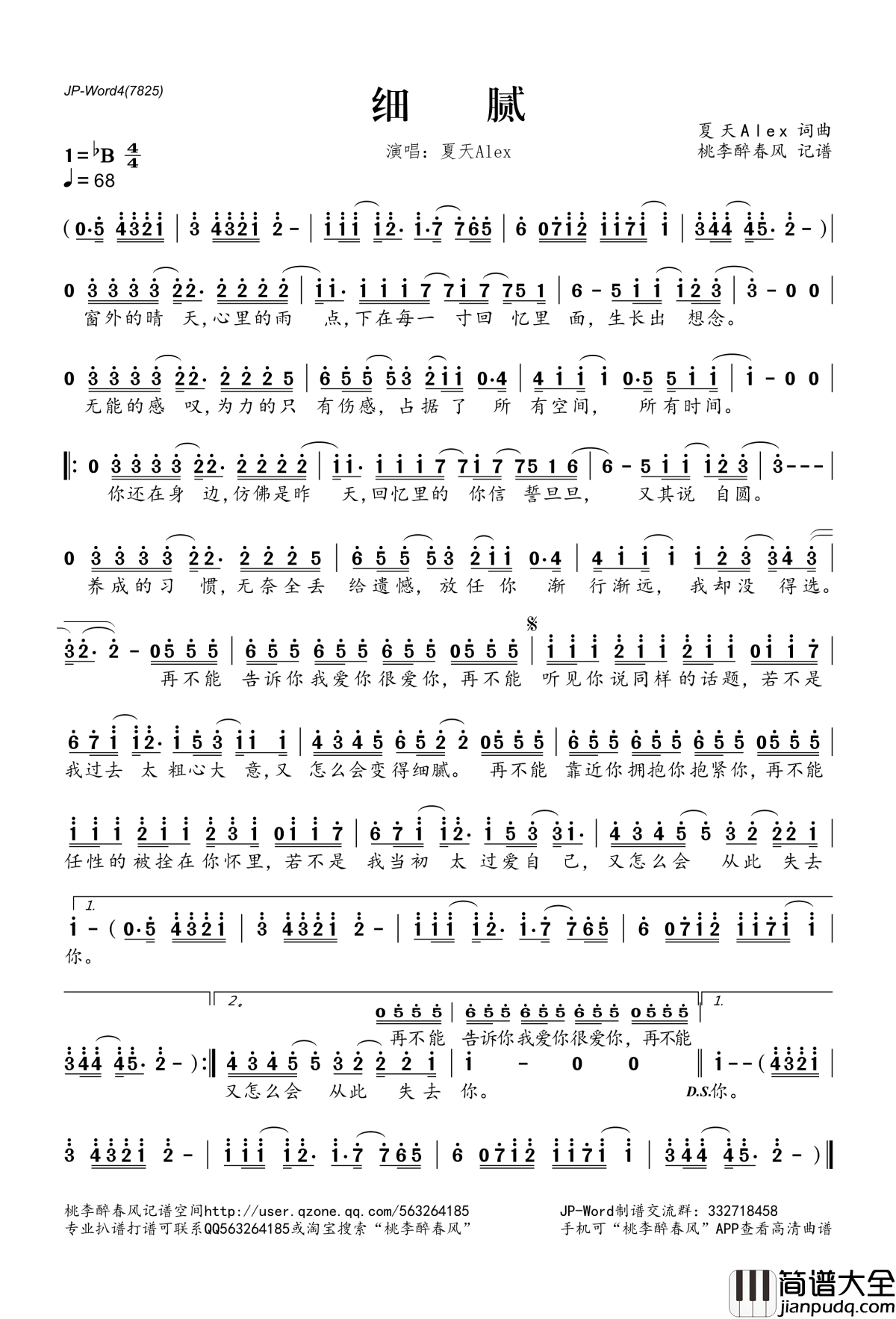 细腻简谱(歌词)_夏天Alex演唱_桃李醉春风记谱