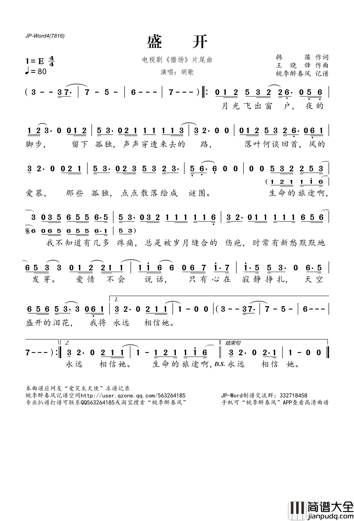 盛开简谱(歌词)_胡歌演唱_电视剧_猎场_片尾曲