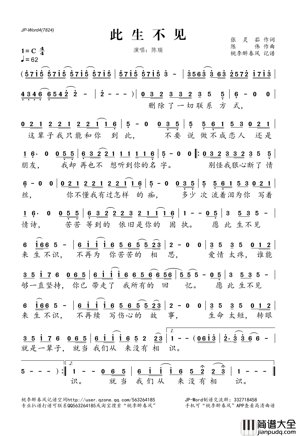 此生不见简谱(歌词)_陈瑞演唱_桃李醉春风记谱