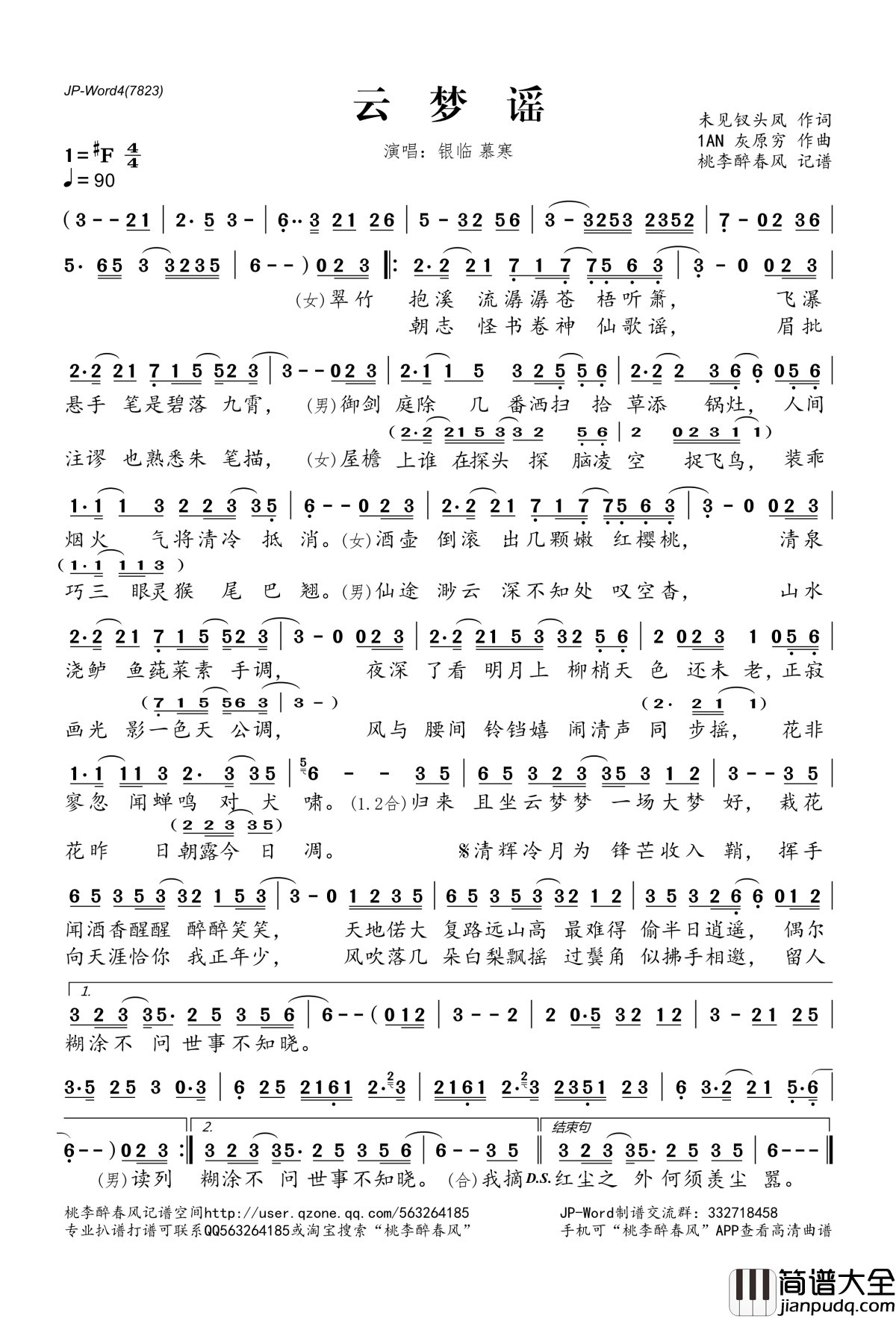 云梦谣简谱(歌词)_银临慕寒演唱_桃李醉春风记谱