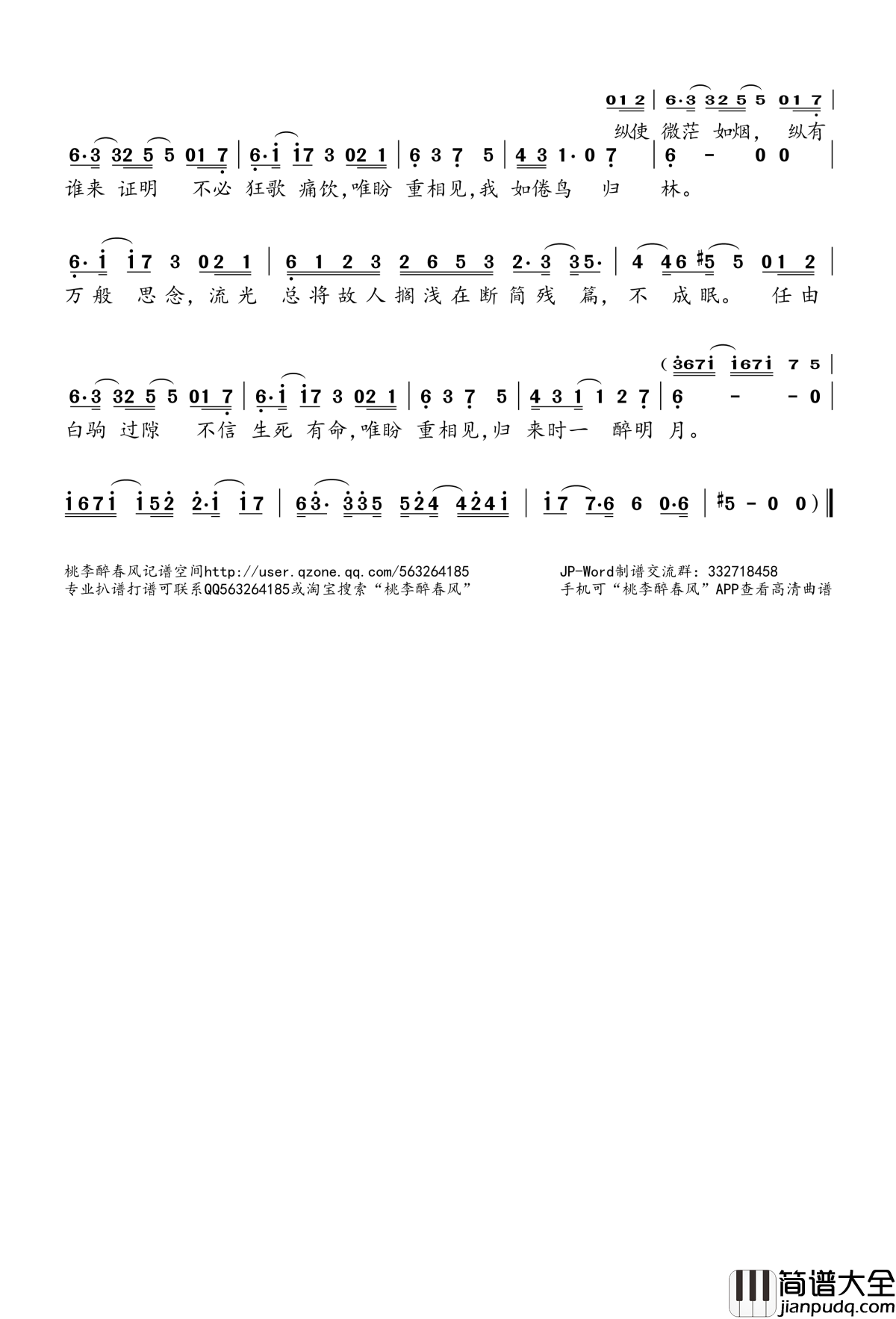 从别后简谱(歌词)_流浪的蛙蛙演唱_桃李醉春风记谱