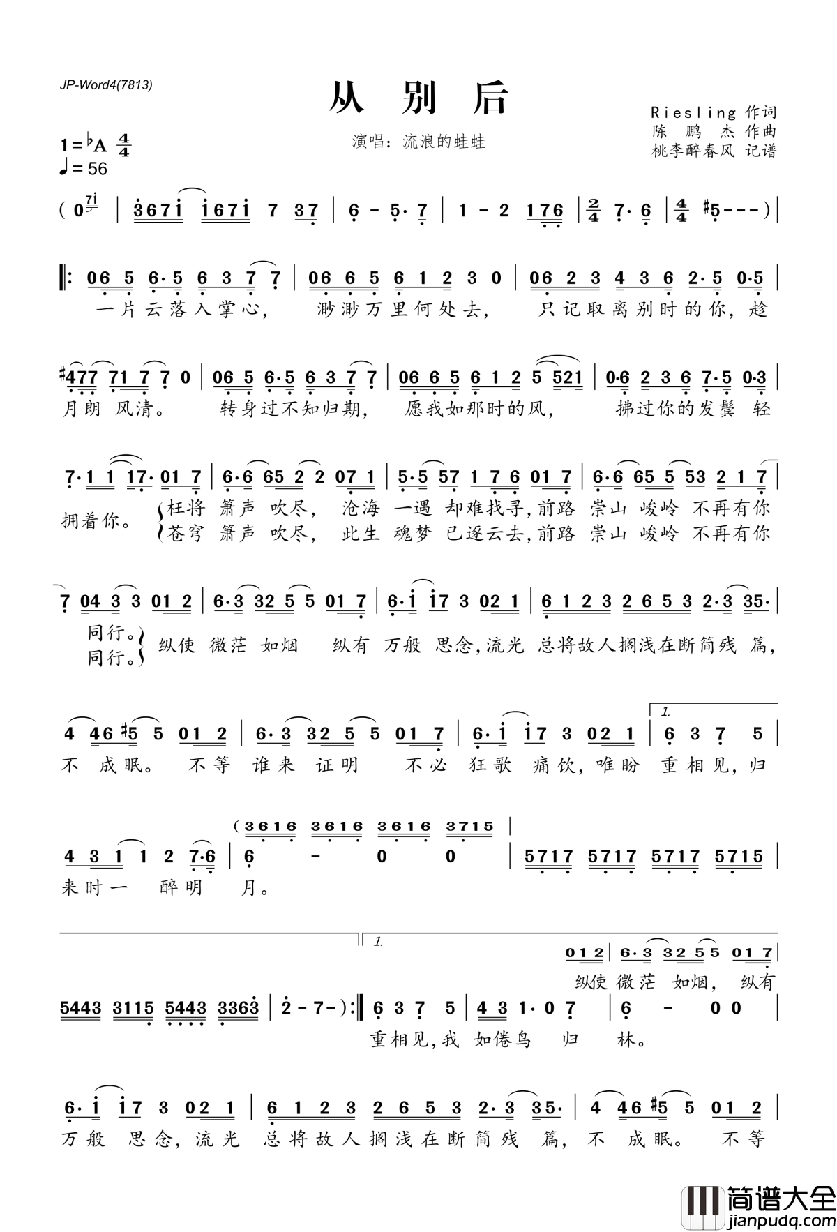 从别后简谱(歌词)_流浪的蛙蛙演唱_桃李醉春风记谱