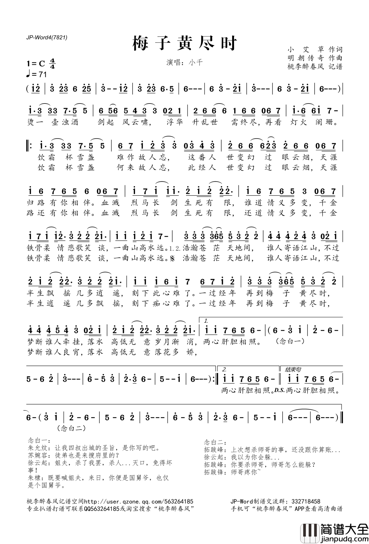 梅子黄尽时简谱(歌词)_Smile小千演唱_桃李醉春风记谱