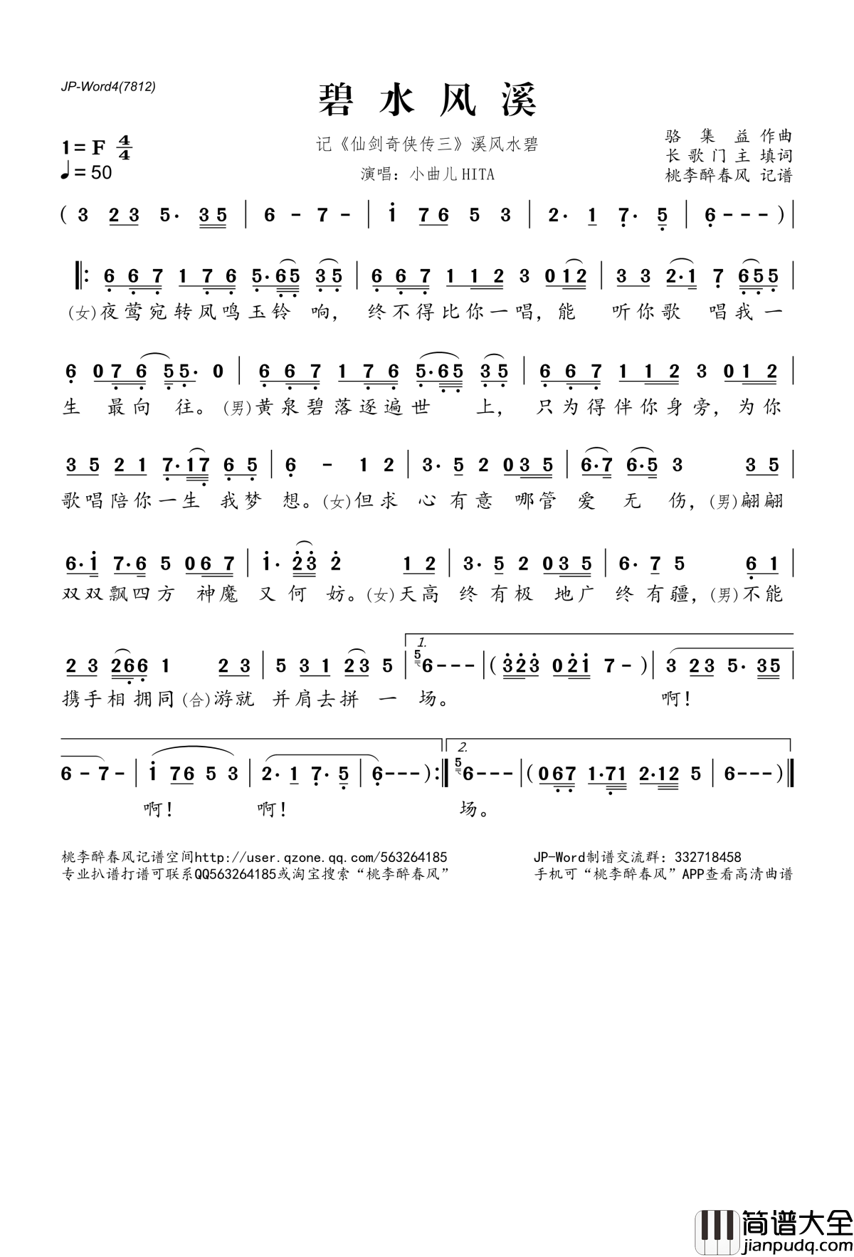 碧水风溪简谱(歌词)_小曲儿HITA演唱_记_仙剑奇侠传三_溪风水碧