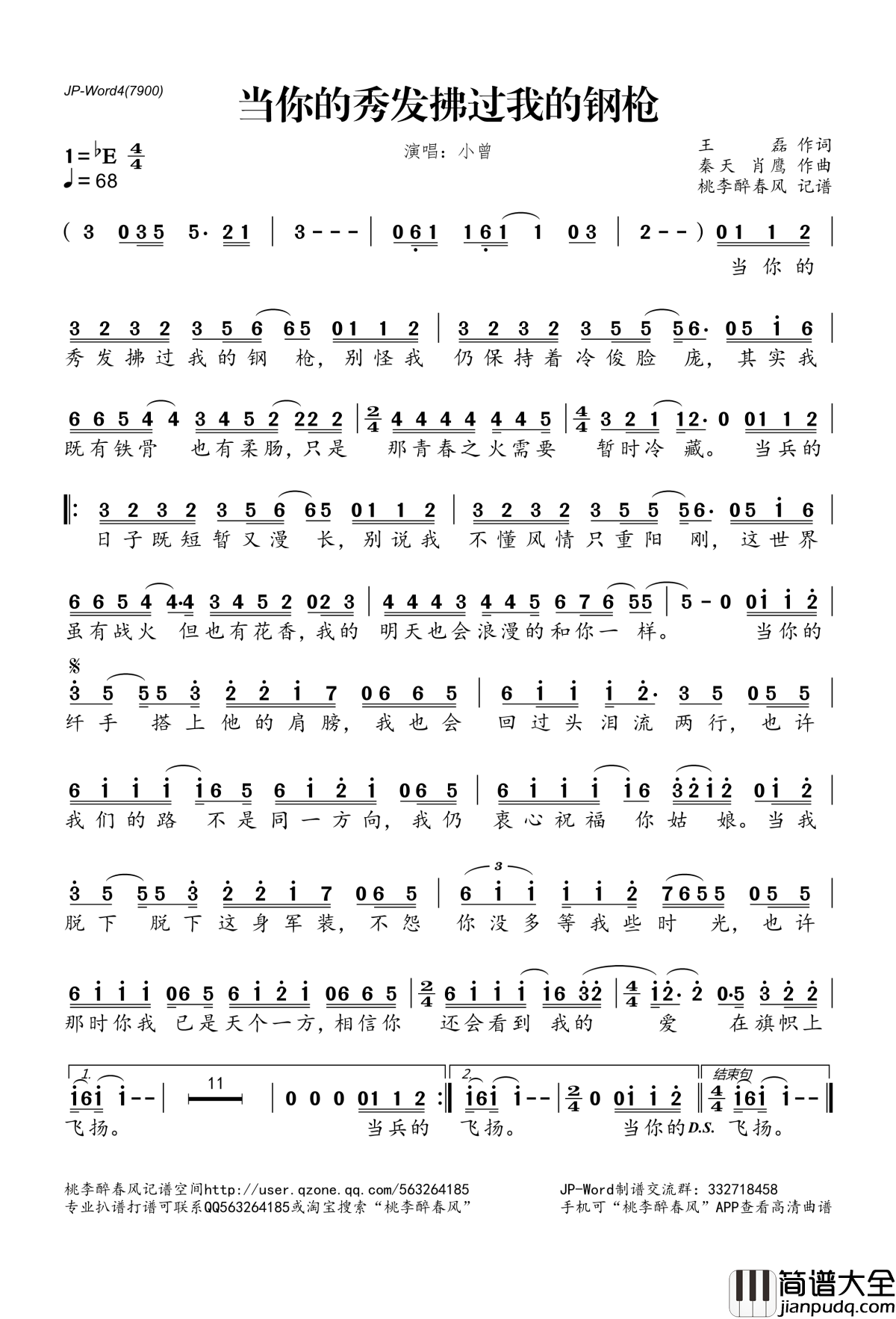 当你的秀发拂过我的钢枪简谱(歌词)_小曾演唱_桃李醉春风记谱