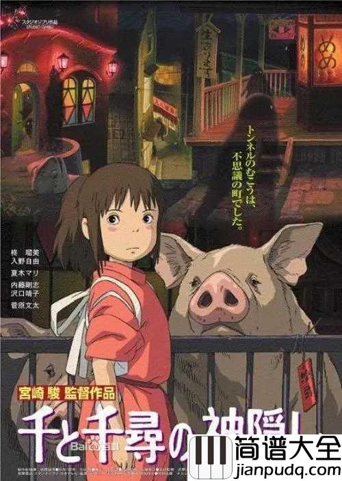 One_Summer's_Day—Day_of_The_River（那一天的河川）简谱__久石譲__千与千寻主题曲