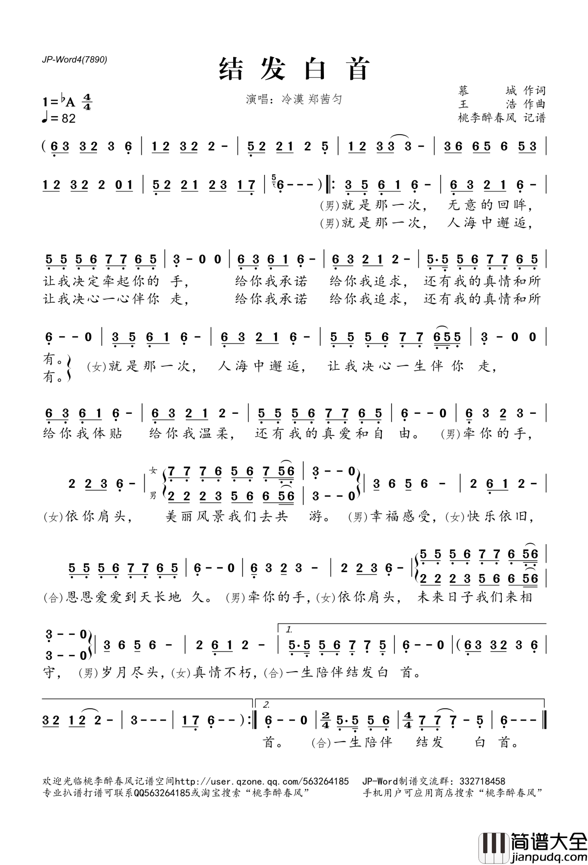 结发白首简谱(歌词)_冷漠郑茜匀演唱_桃李醉春风记谱