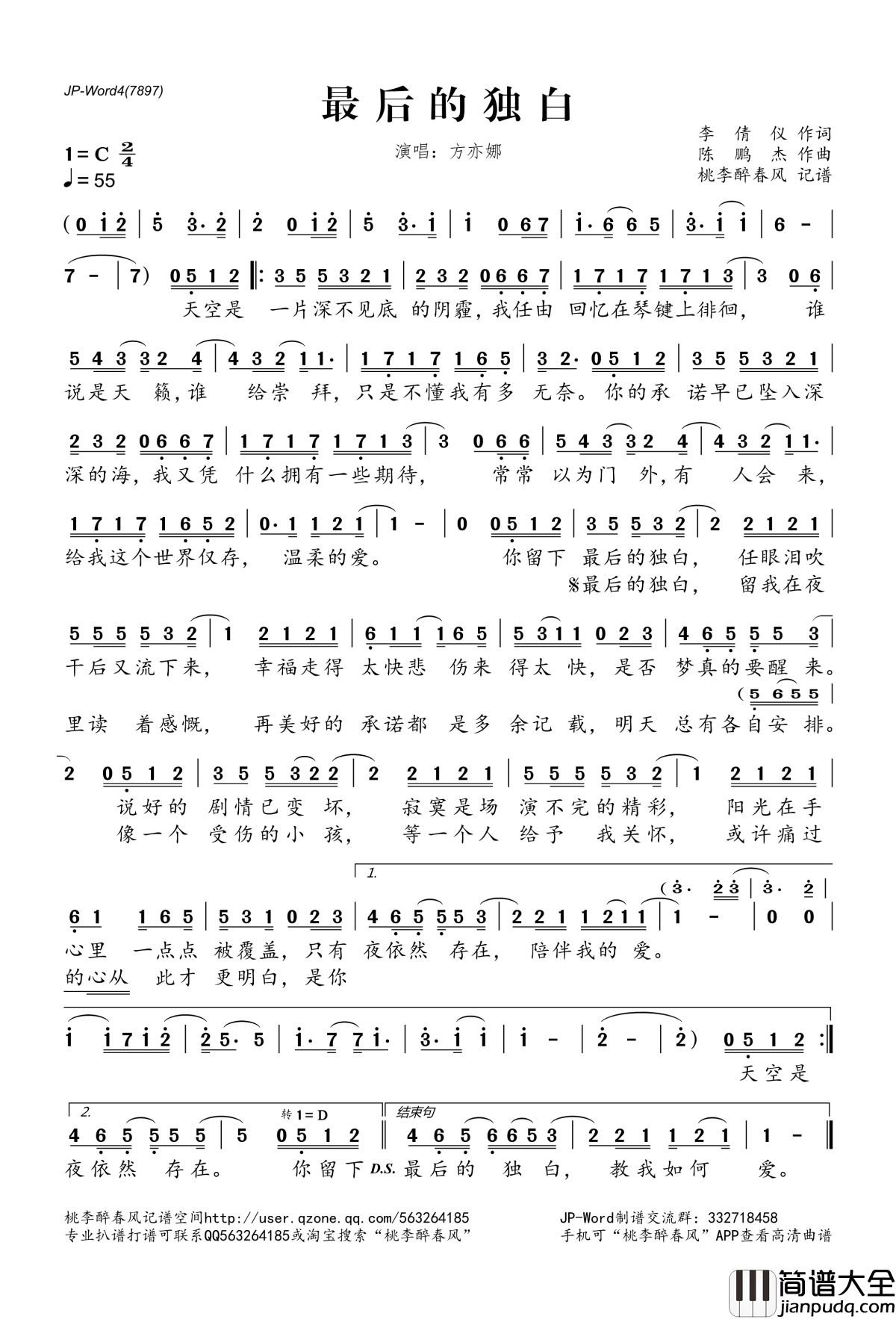 最后的独白简谱(歌词)_方亦娜演唱_桃李醉春风记谱
