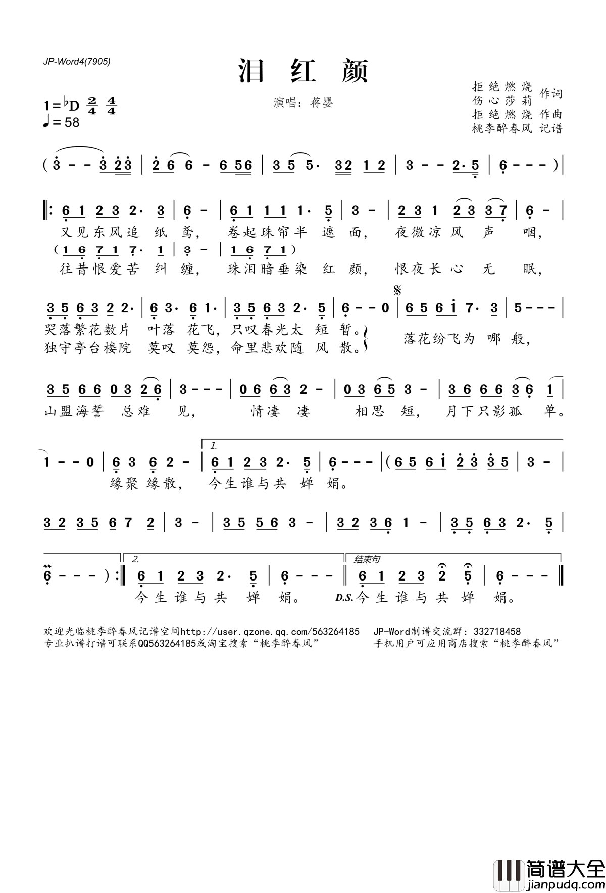 泪红颜简谱(歌词)_蒋婴演唱_桃李醉春风记谱