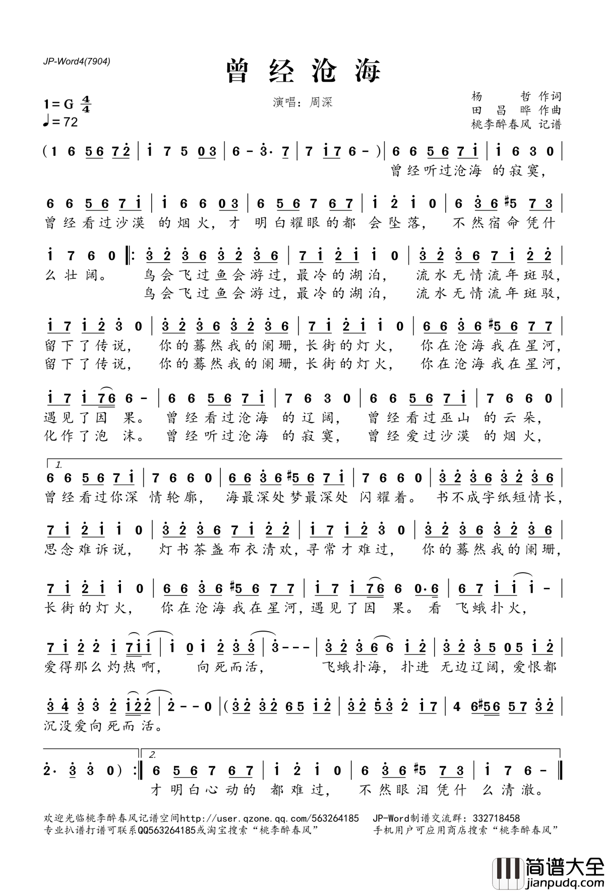 曾经沧海简谱(歌词)_周深演唱_桃李醉春风记谱