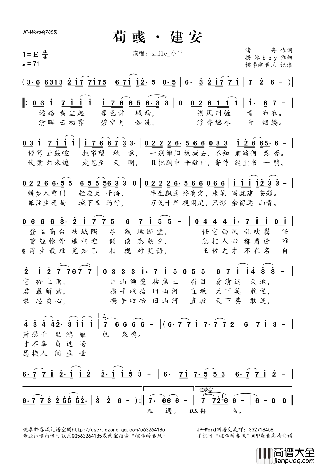 ​荀彧·建安简谱(歌词)_Smile_小千演唱_桃李醉春风记谱