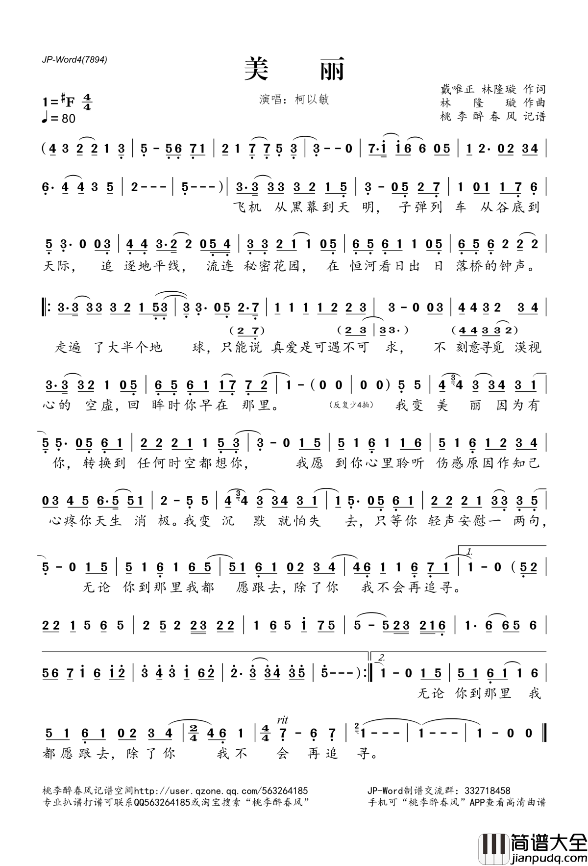 美丽简谱(歌词)_柯以敏演唱_桃李醉春风记谱