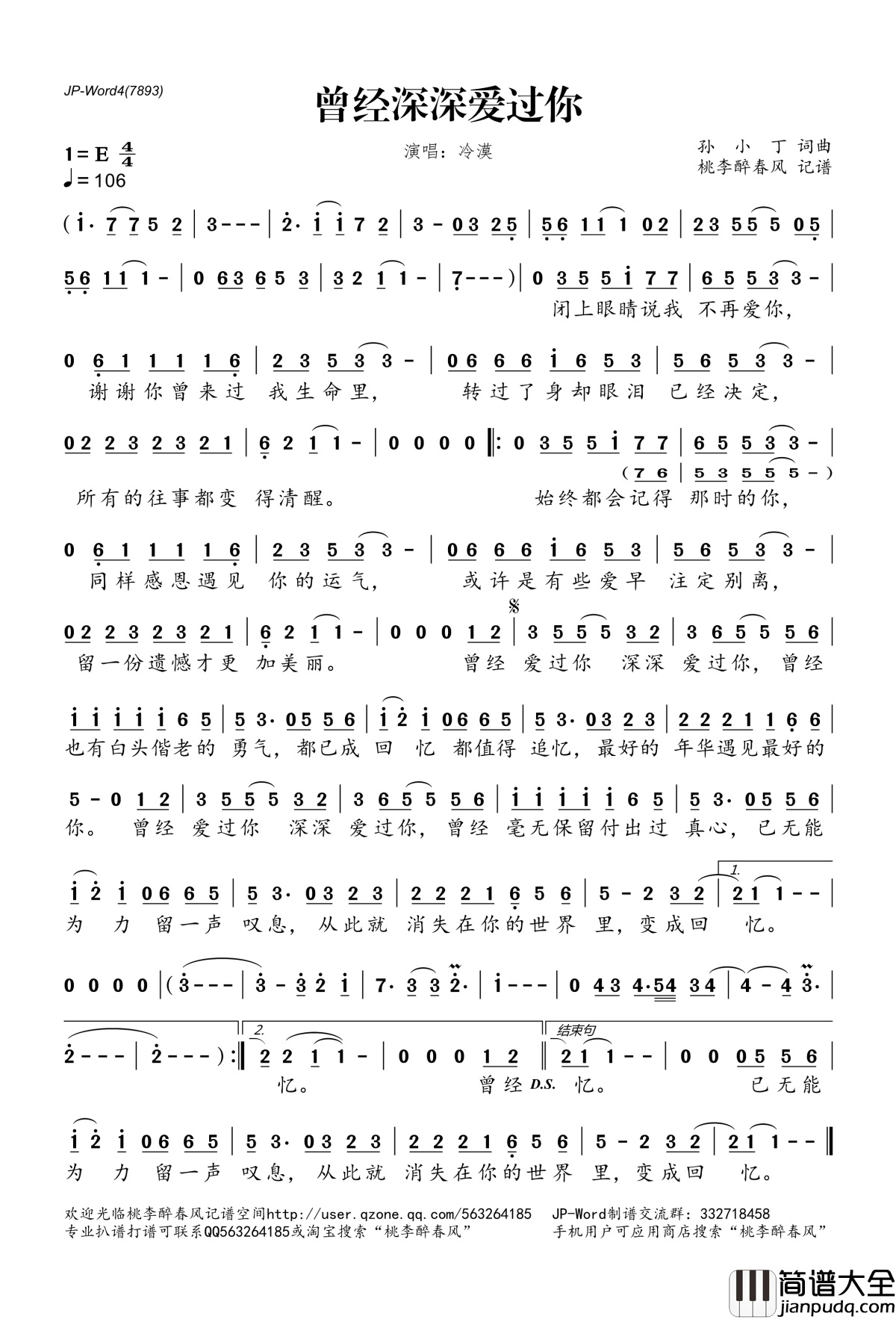 曾经深深爱过你简谱(歌词)_冷漠演唱_桃李醉春风记谱