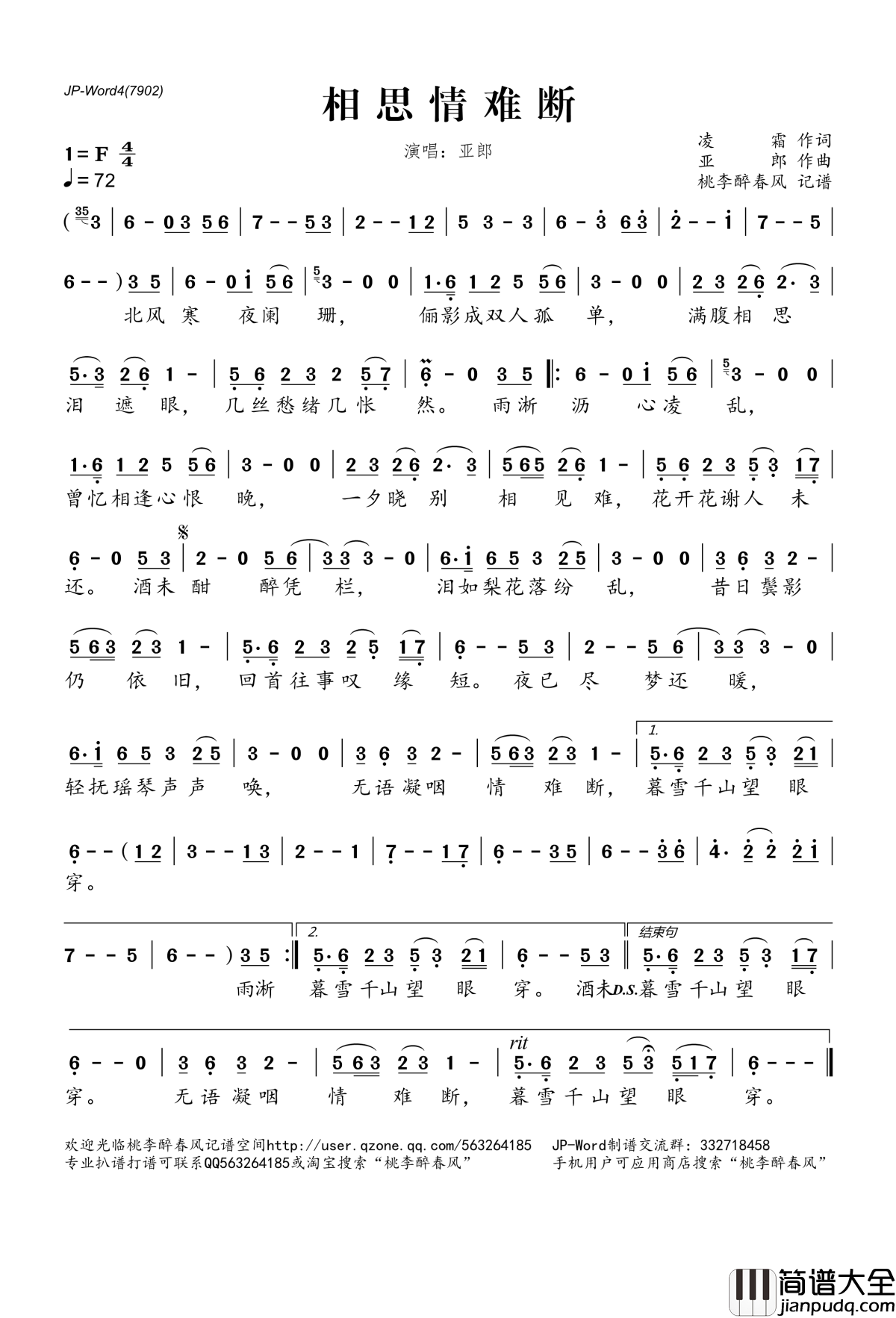 相思情难断简谱(歌词)_亚郎演唱_桃李醉春风记谱