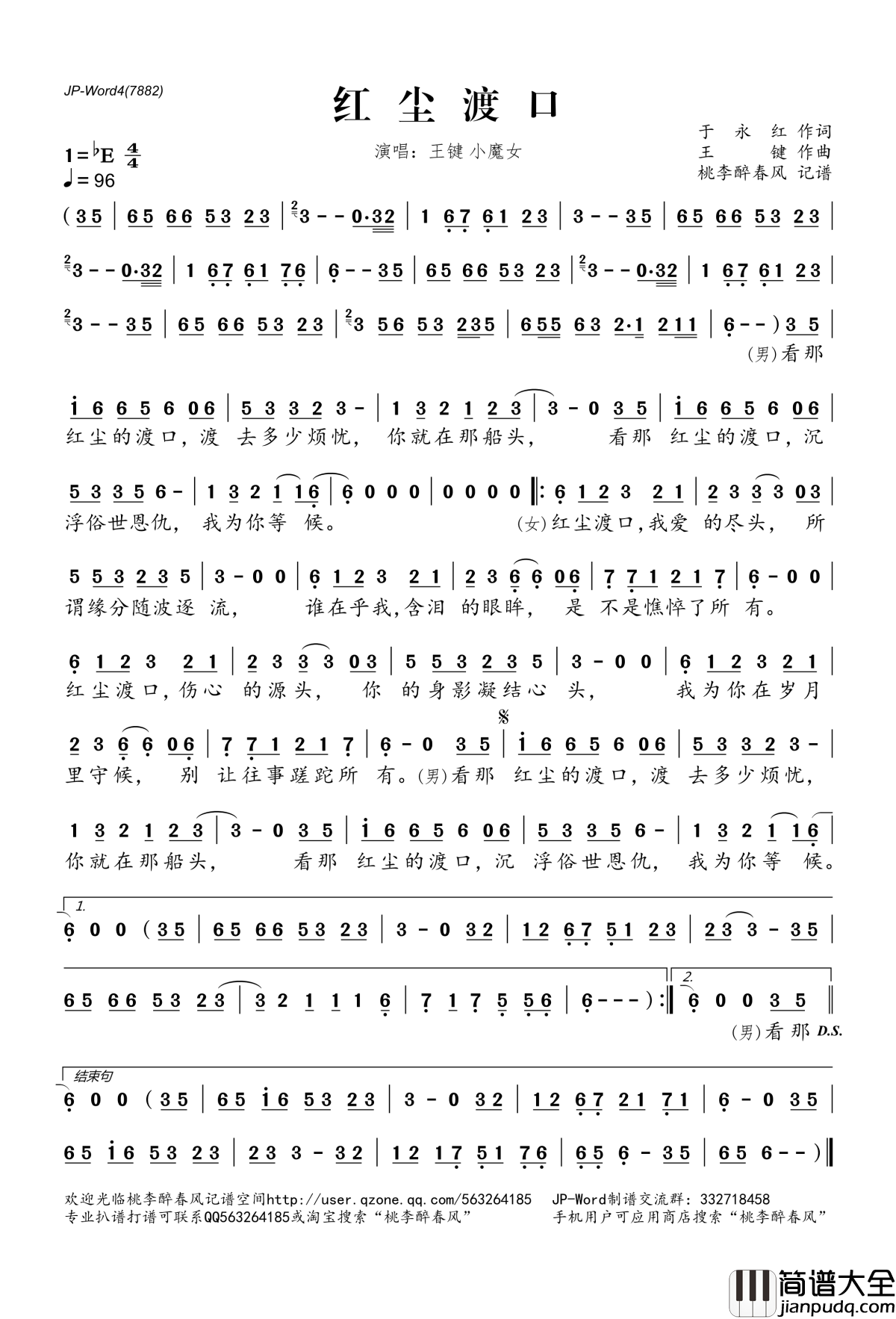 红尘渡口简谱(歌词)_王键小魔女演唱_桃李醉春风记谱