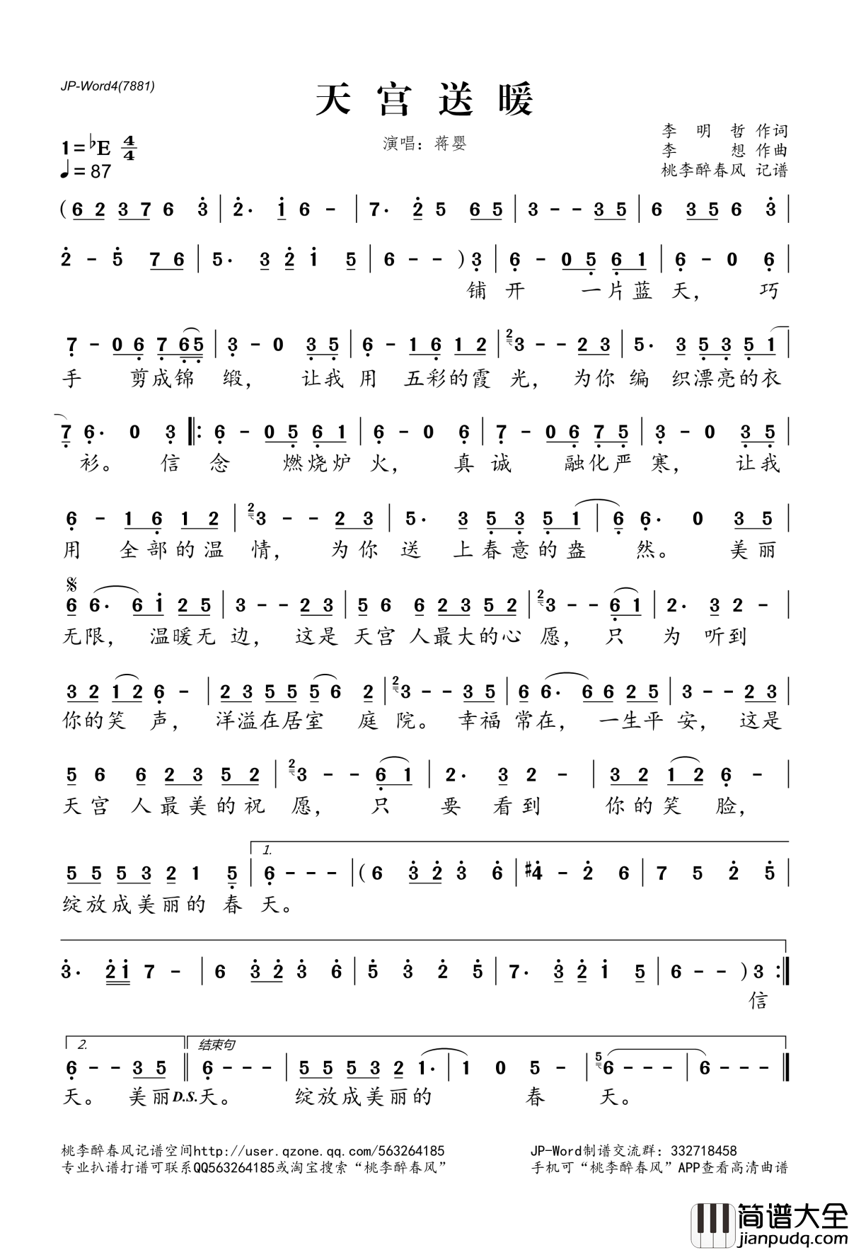 ​天宫送暖简谱(歌词)_蒋婴演唱_桃李醉春风记谱