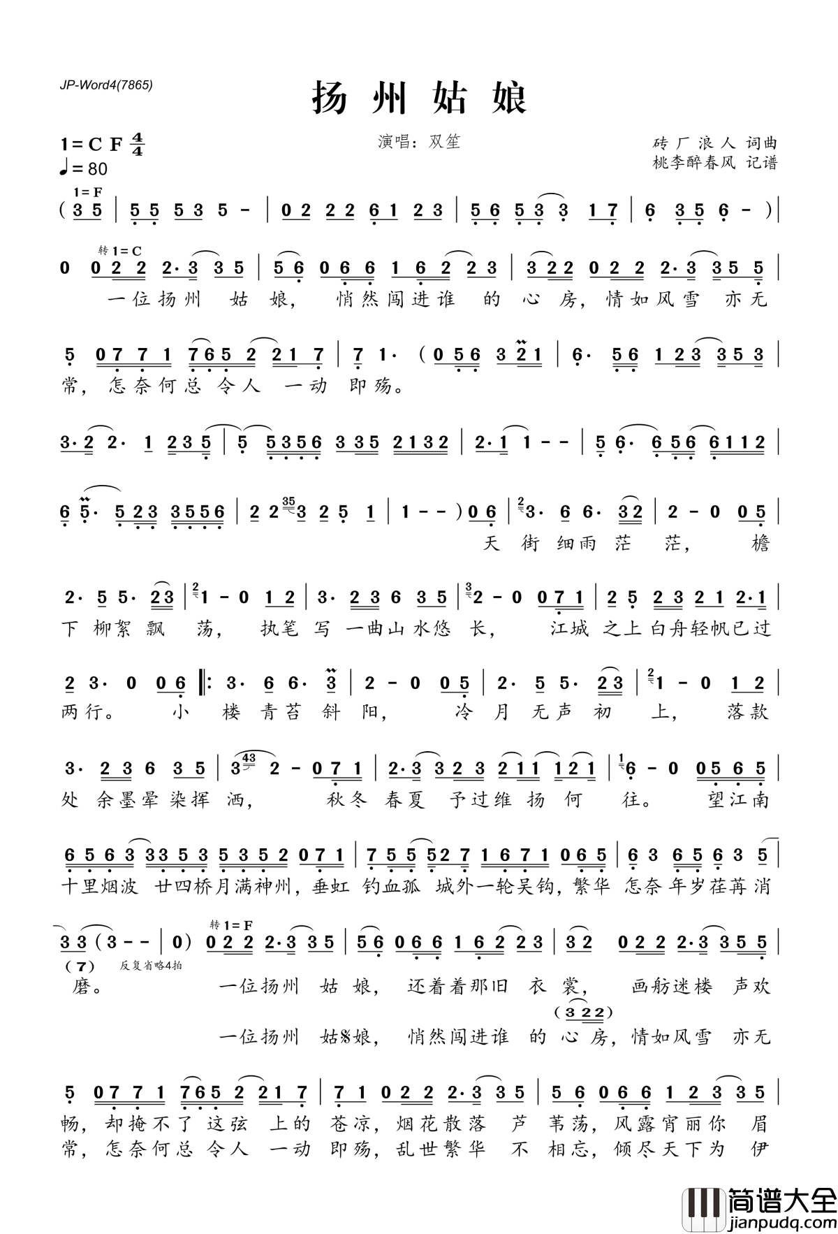 扬州姑娘简谱(歌词)_双笙演唱_桃李醉春风记谱