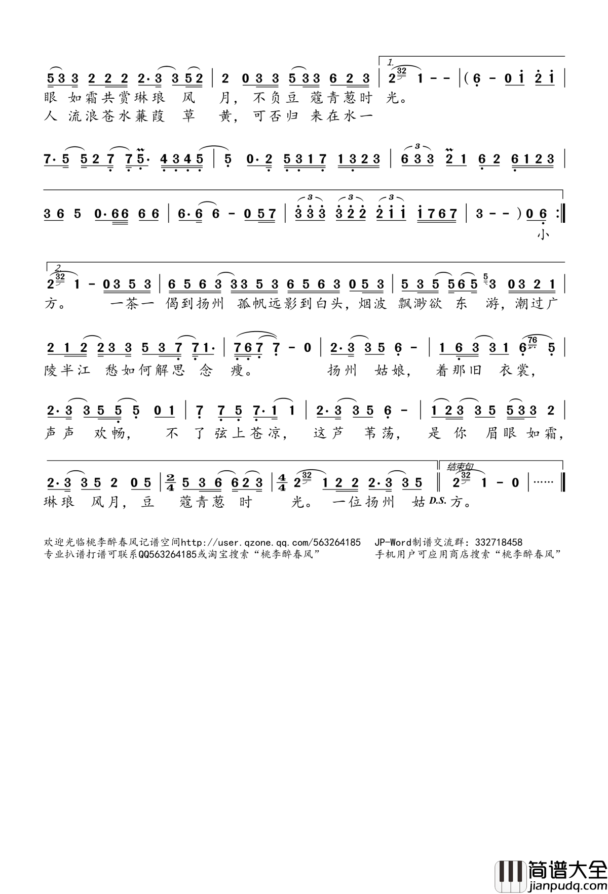 扬州姑娘简谱(歌词)_双笙演唱_桃李醉春风记谱