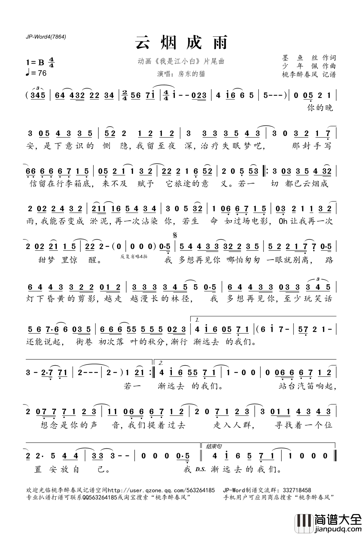 云烟成雨简谱(歌词)_房东的猫演唱_动画_我是江小白_片尾曲