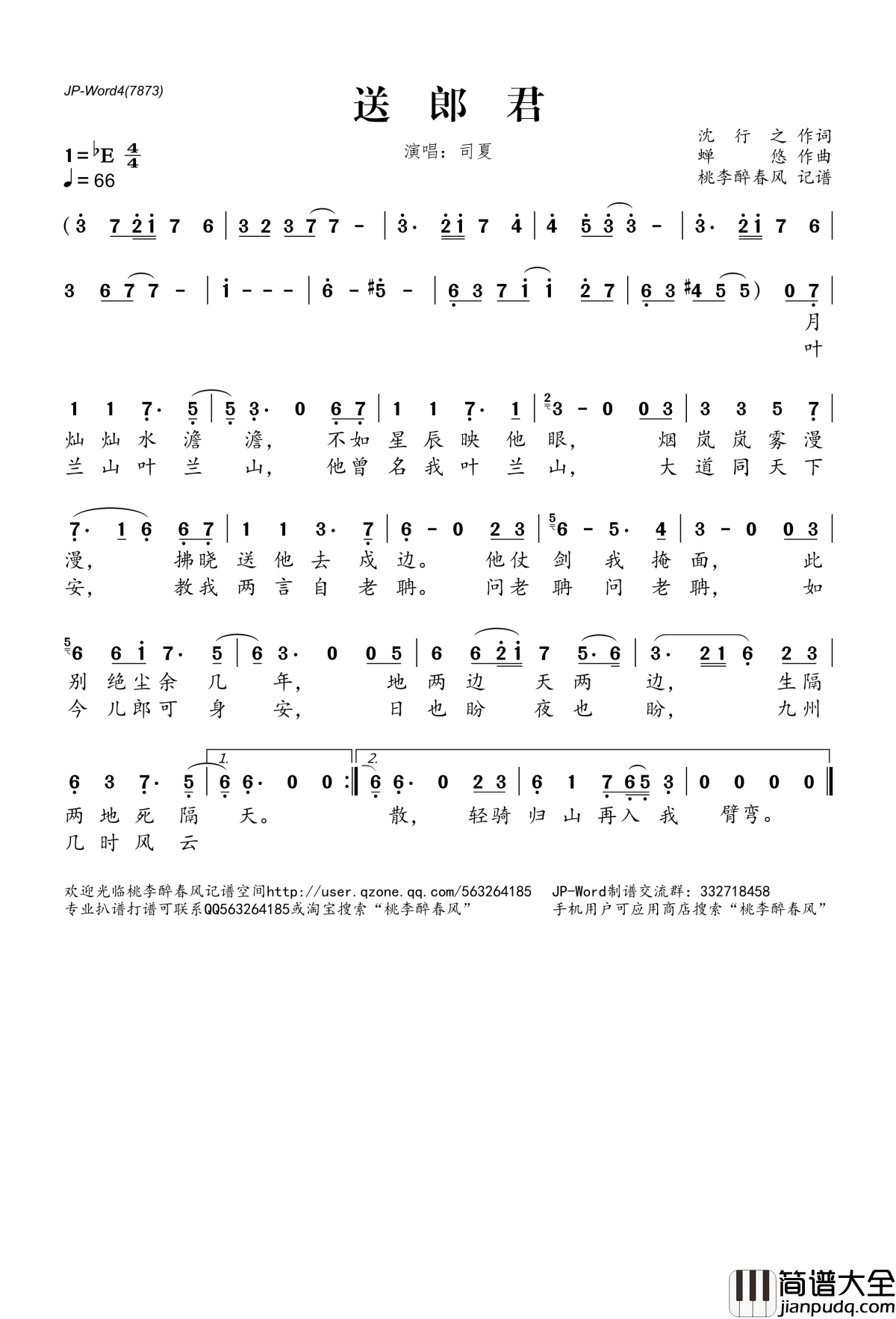 送郎君简谱(歌词)_司夏演唱_桃李醉春风记谱