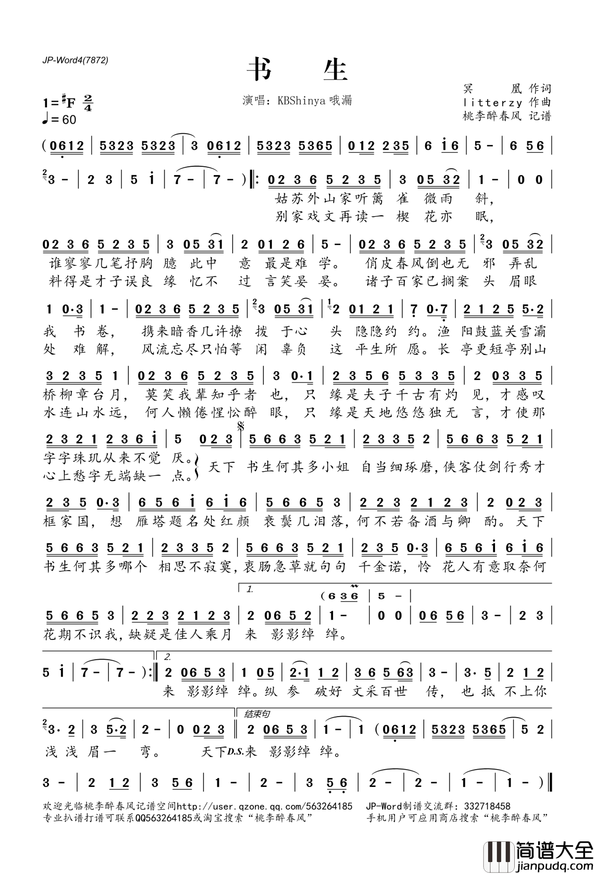 书生简谱(歌词)_KBShinya哦漏演唱_桃李醉春风记谱