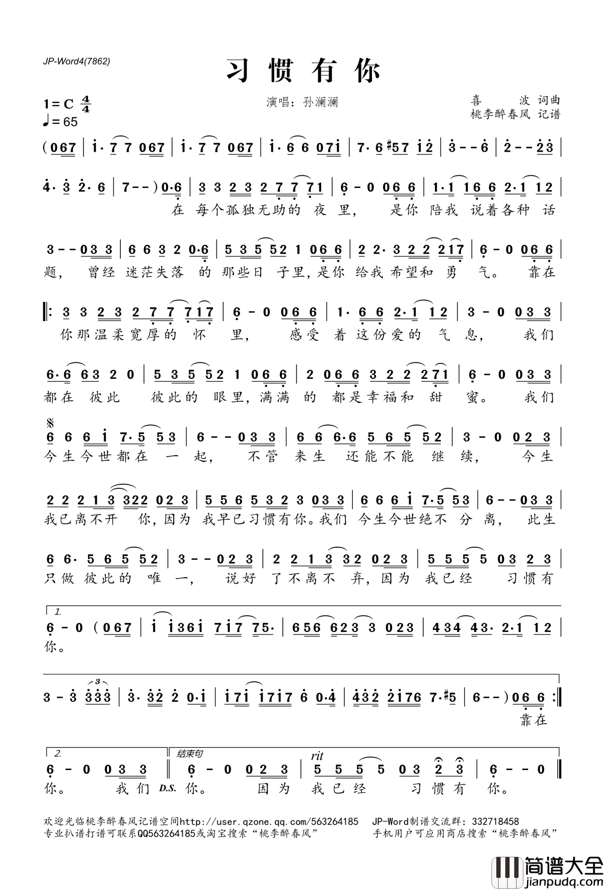 习惯有你简谱(歌词)_孙澜澜演唱_桃李醉春风记谱