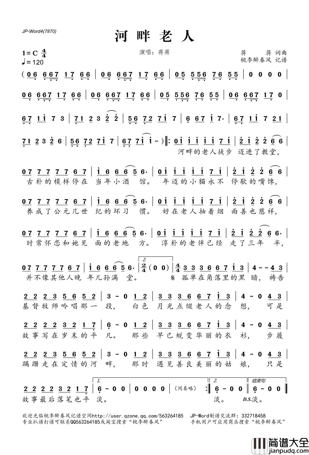 河畔老人简谱(歌词)_蒋蒋演唱_桃李醉春风记谱