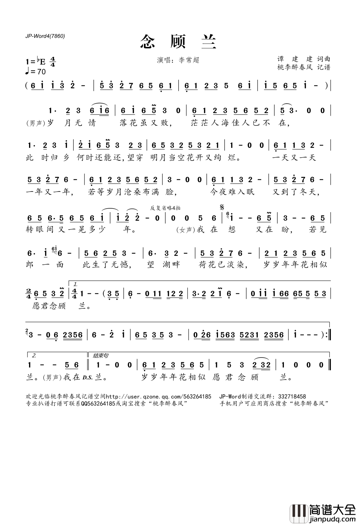 念顾兰简谱(歌词)_李常超演唱_桃李醉春风记谱