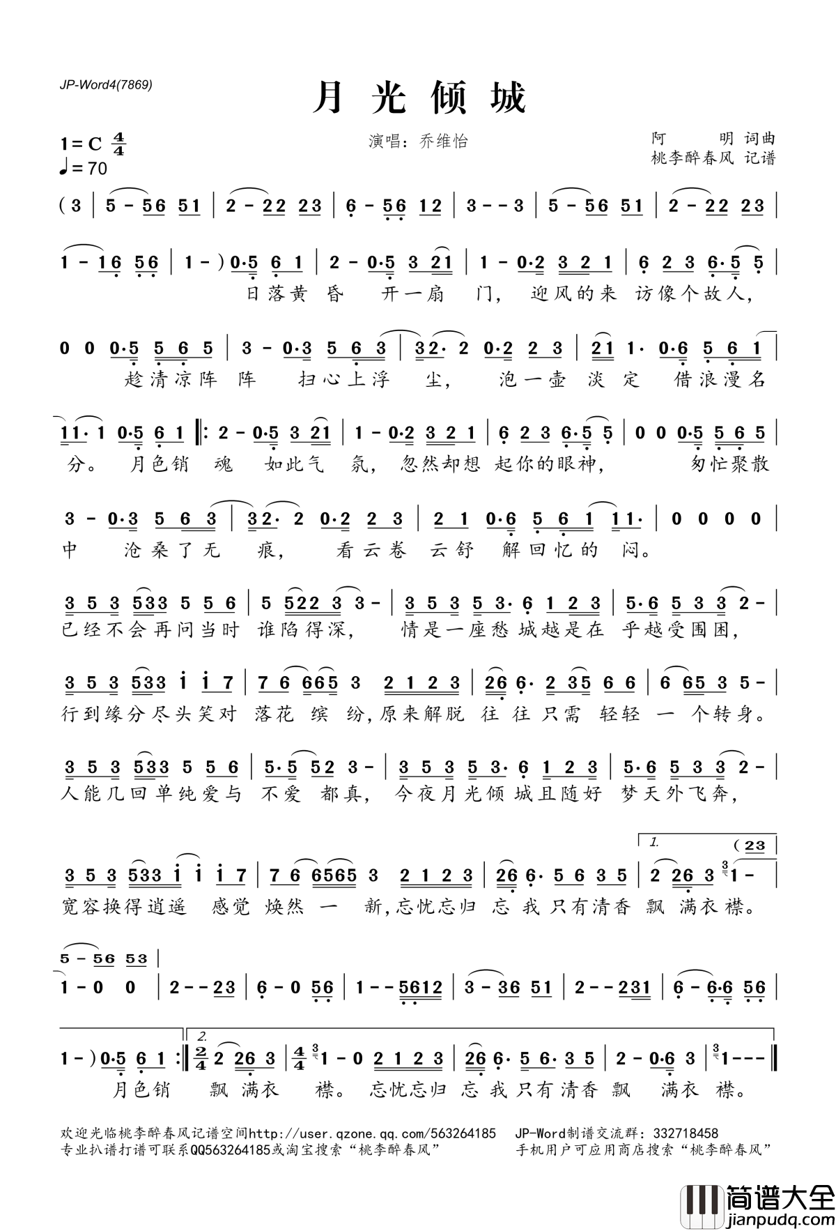 月光倾城简谱(歌词)_乔维怡演唱_桃李醉春风记谱