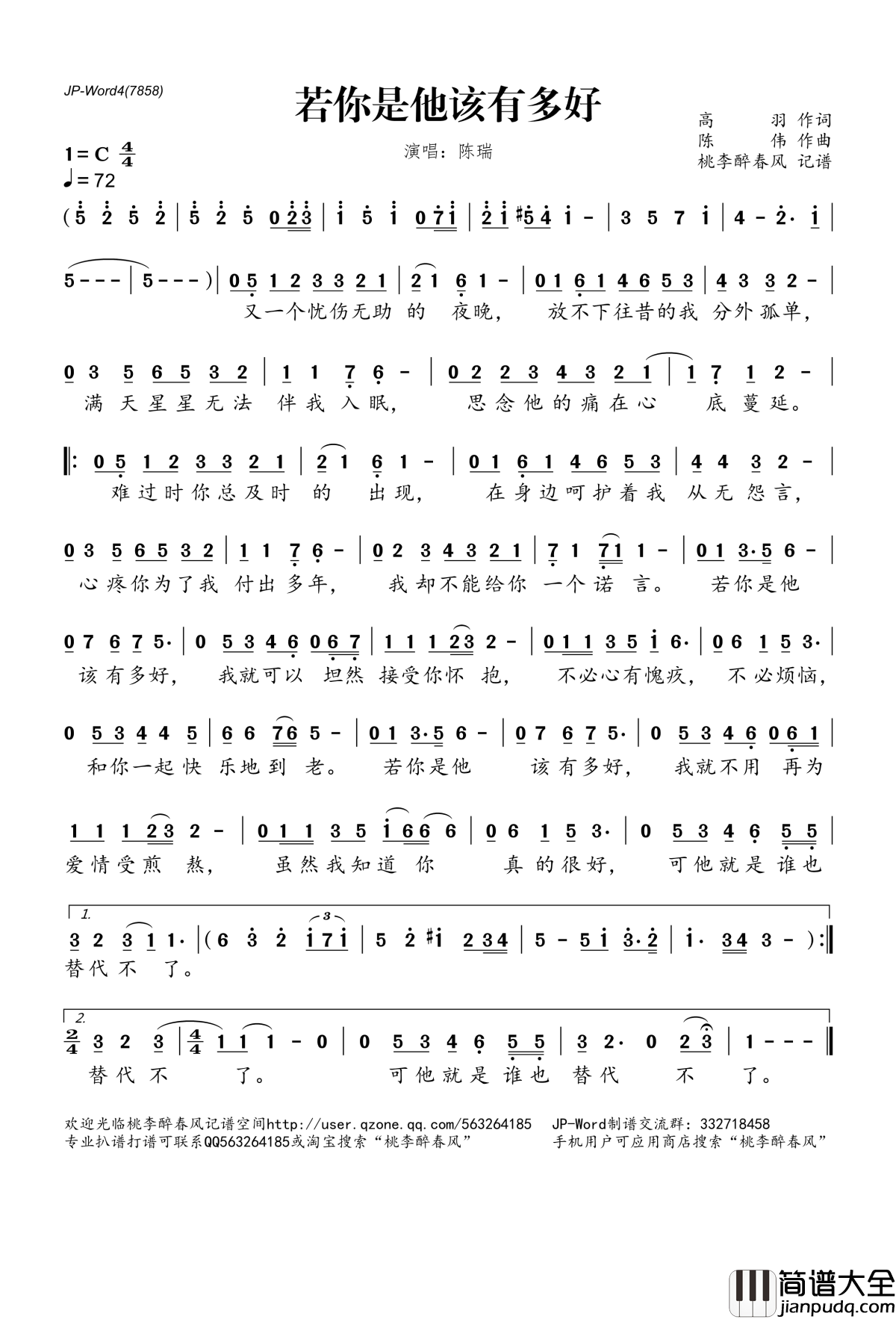 若你是他该有多好简谱(歌词)_陈瑞演唱_桃李醉春风记谱
