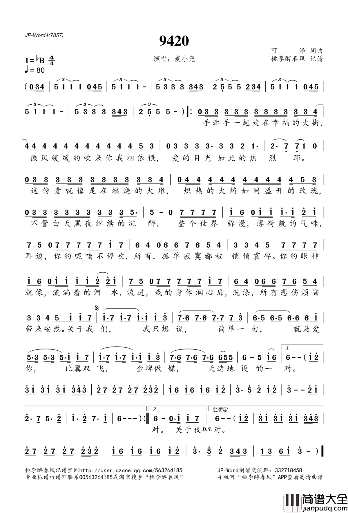 9420简谱(歌词)_麦小兜演唱_桃李醉春风记谱