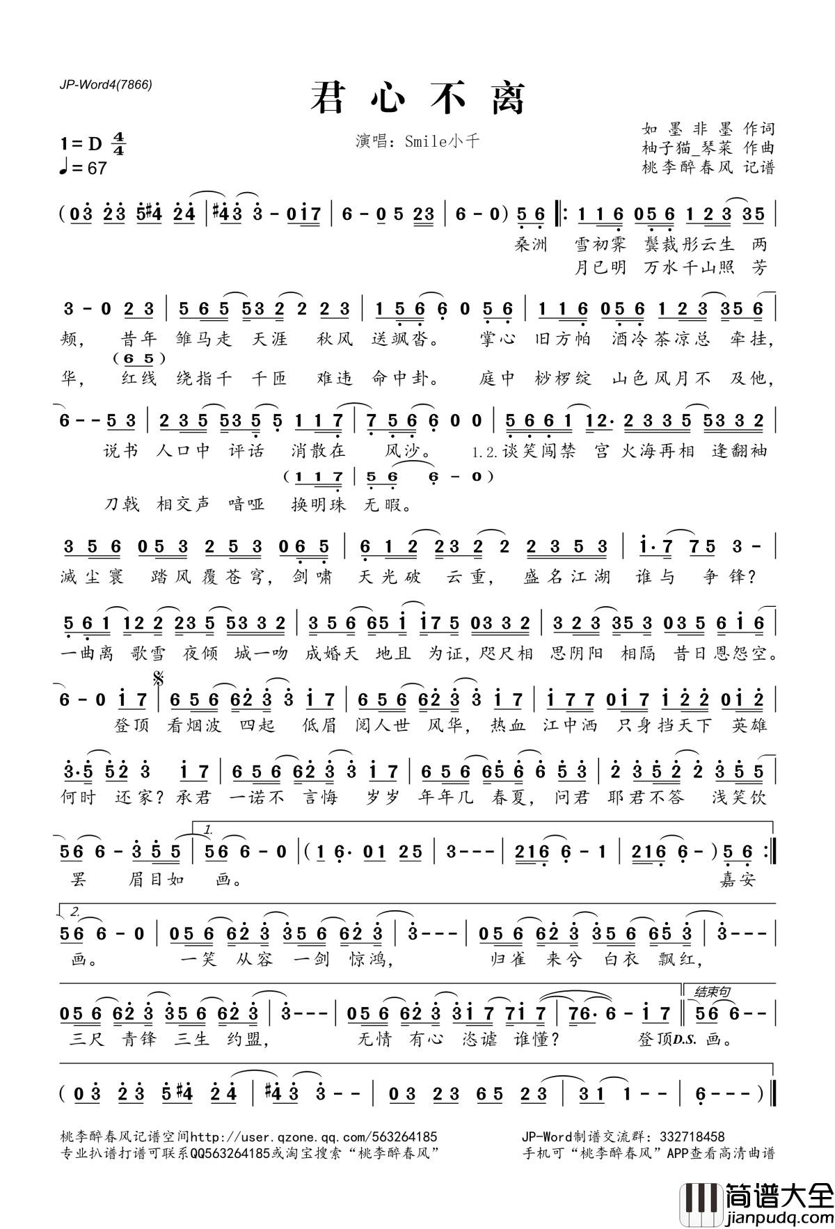 君心不离简谱(歌词)_Smile小千演唱_桃李醉春风记谱