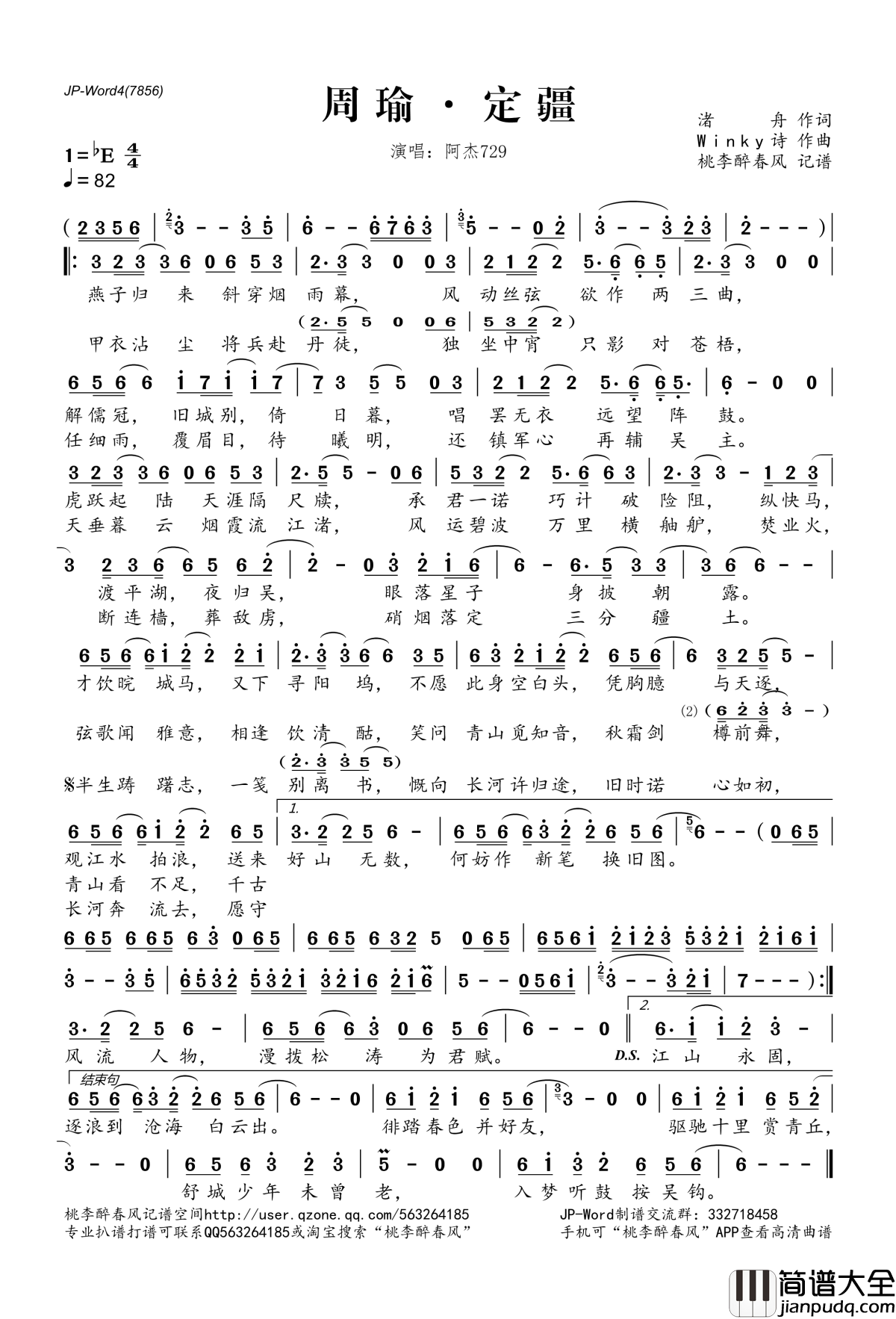 周瑜·定疆简谱(歌词)_阿杰729演唱_桃李醉春风记谱
