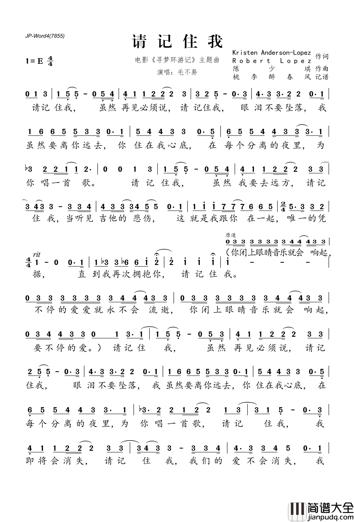 请记住我简谱(歌词)_毛不易演唱__寻梦环游记_中文主题曲