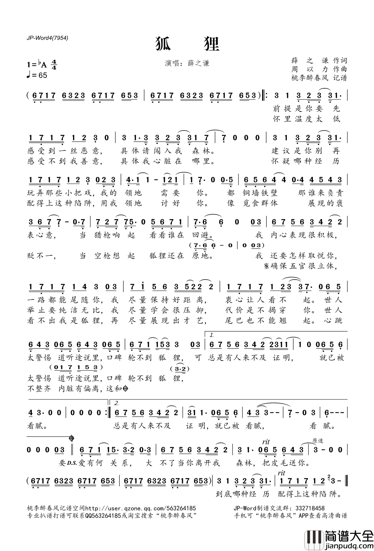 狐狸简谱(歌词)_薛之谦演唱_桃李醉春风记谱