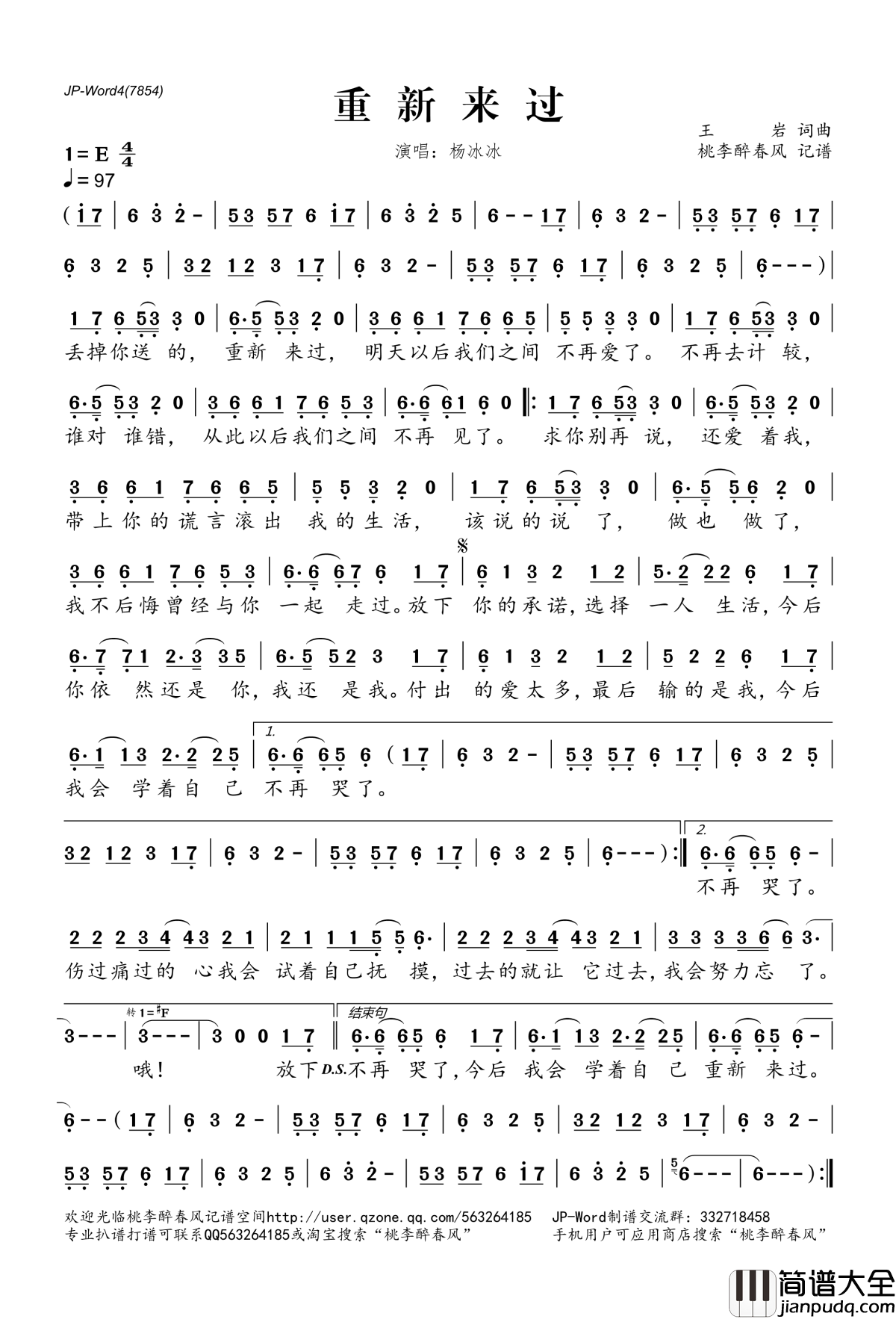 重新来过简谱(歌词)_杨冰冰演唱_桃李醉春风记谱