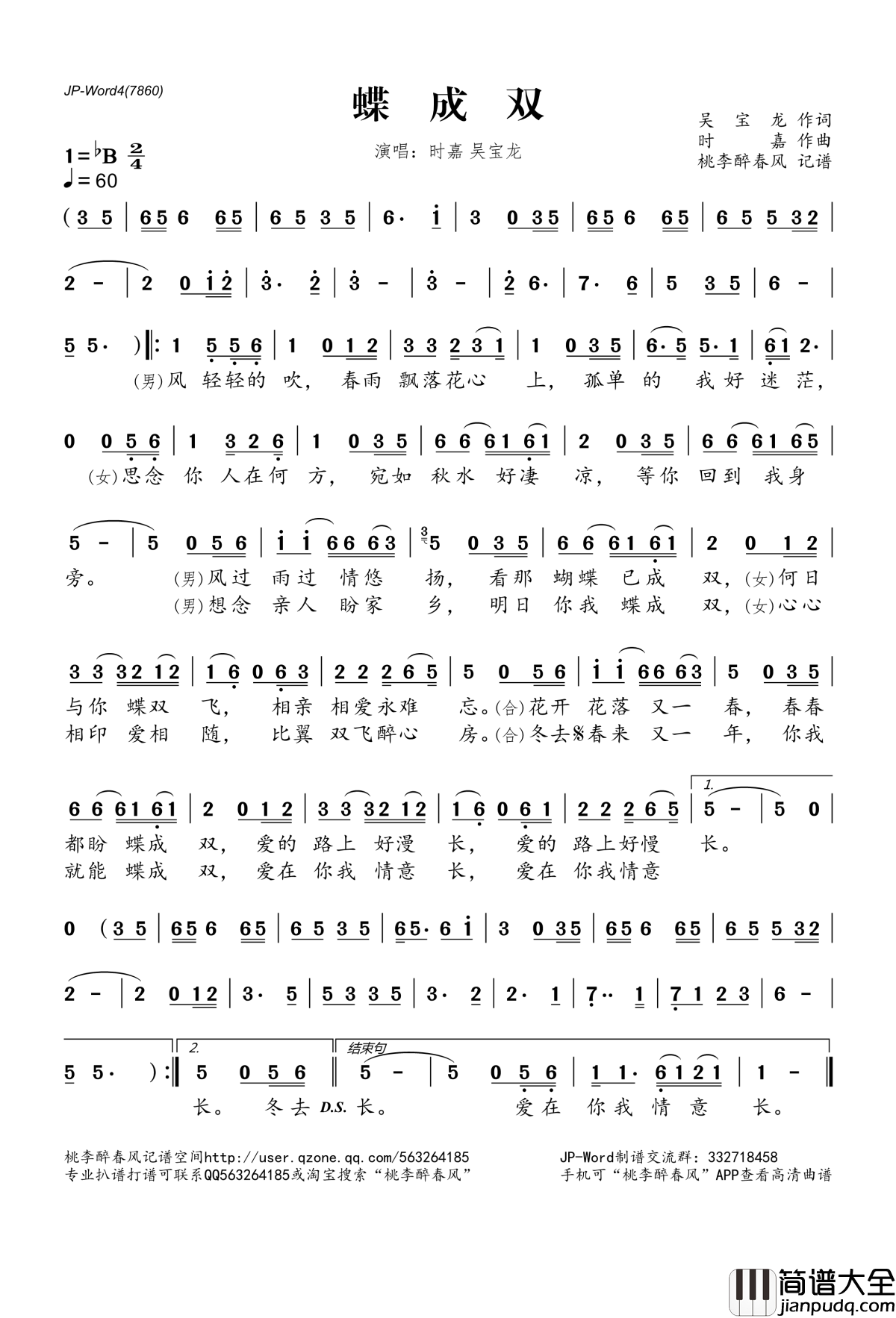蝶成双简谱(歌词)_吴宝龙时嘉演唱_桃李醉春风记谱