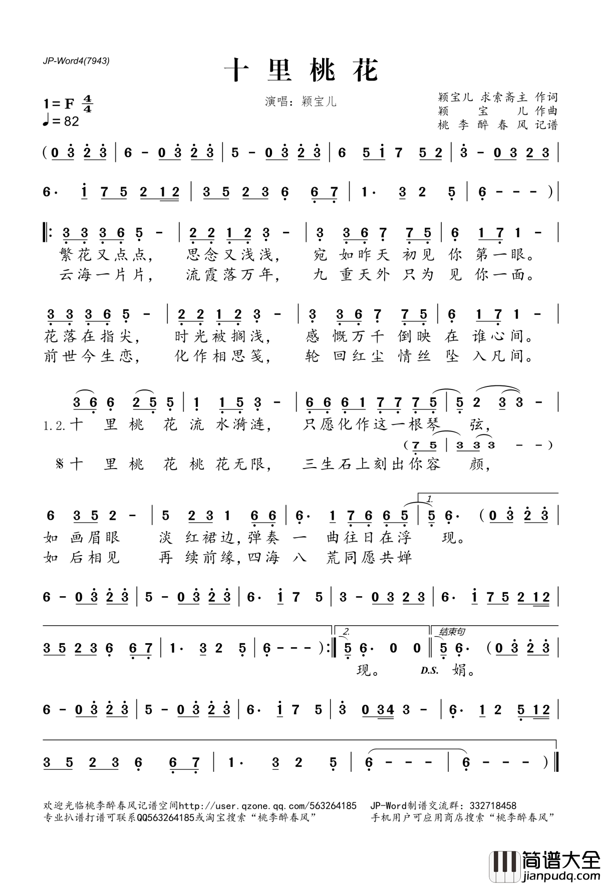 十里桃花简谱(歌词)_颖宝儿演唱_桃李醉春风记谱