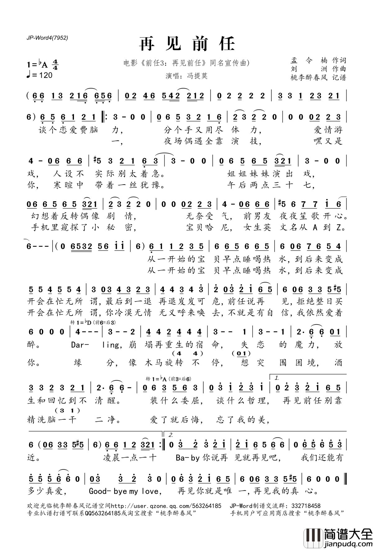 再见前任简谱(歌词)_冯提莫演唱_电影_前任3：再见前任_同名宣传曲